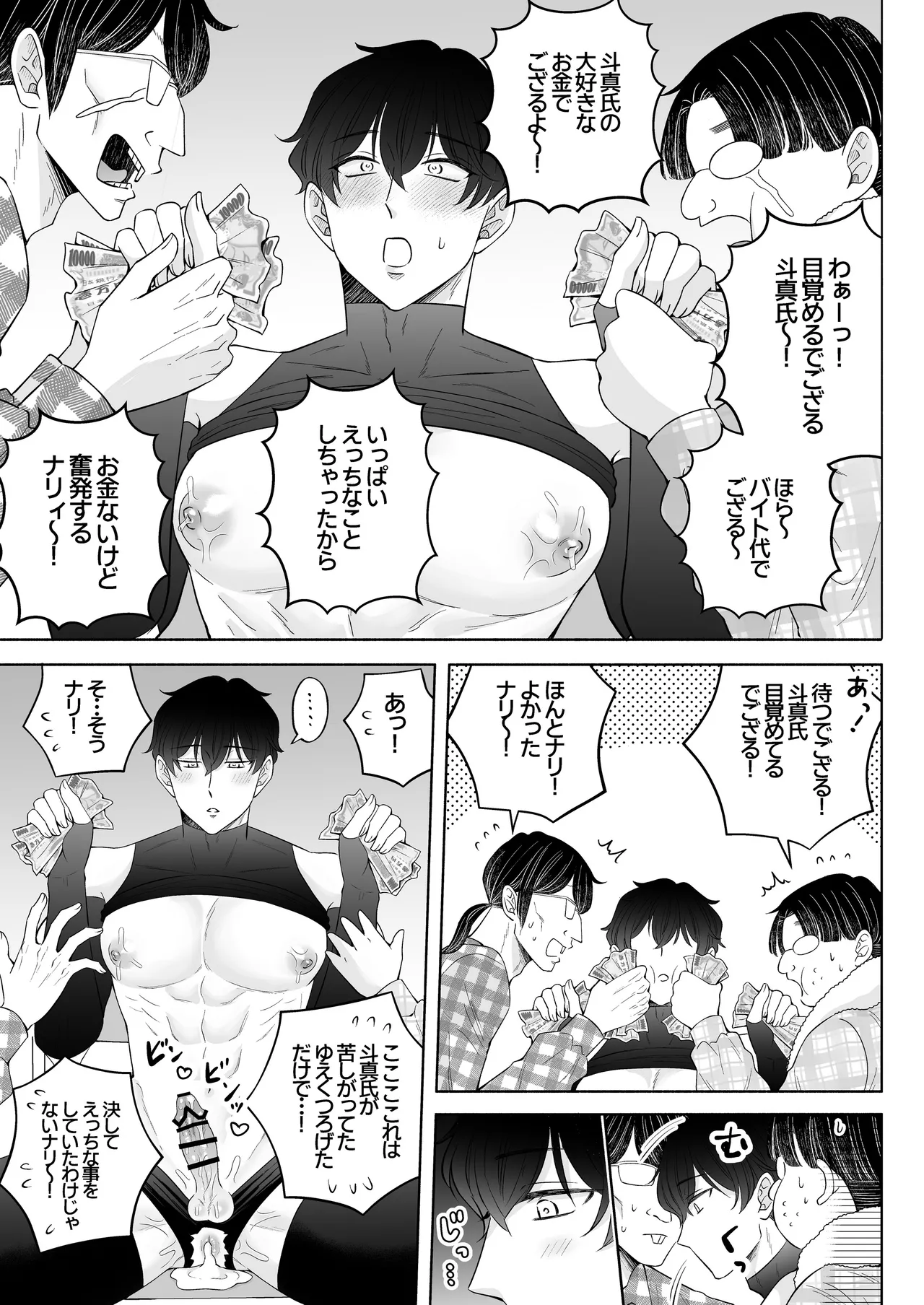 苦学生斗真くんのグレーなバイト5 ～異世界編・後編～ Page.76