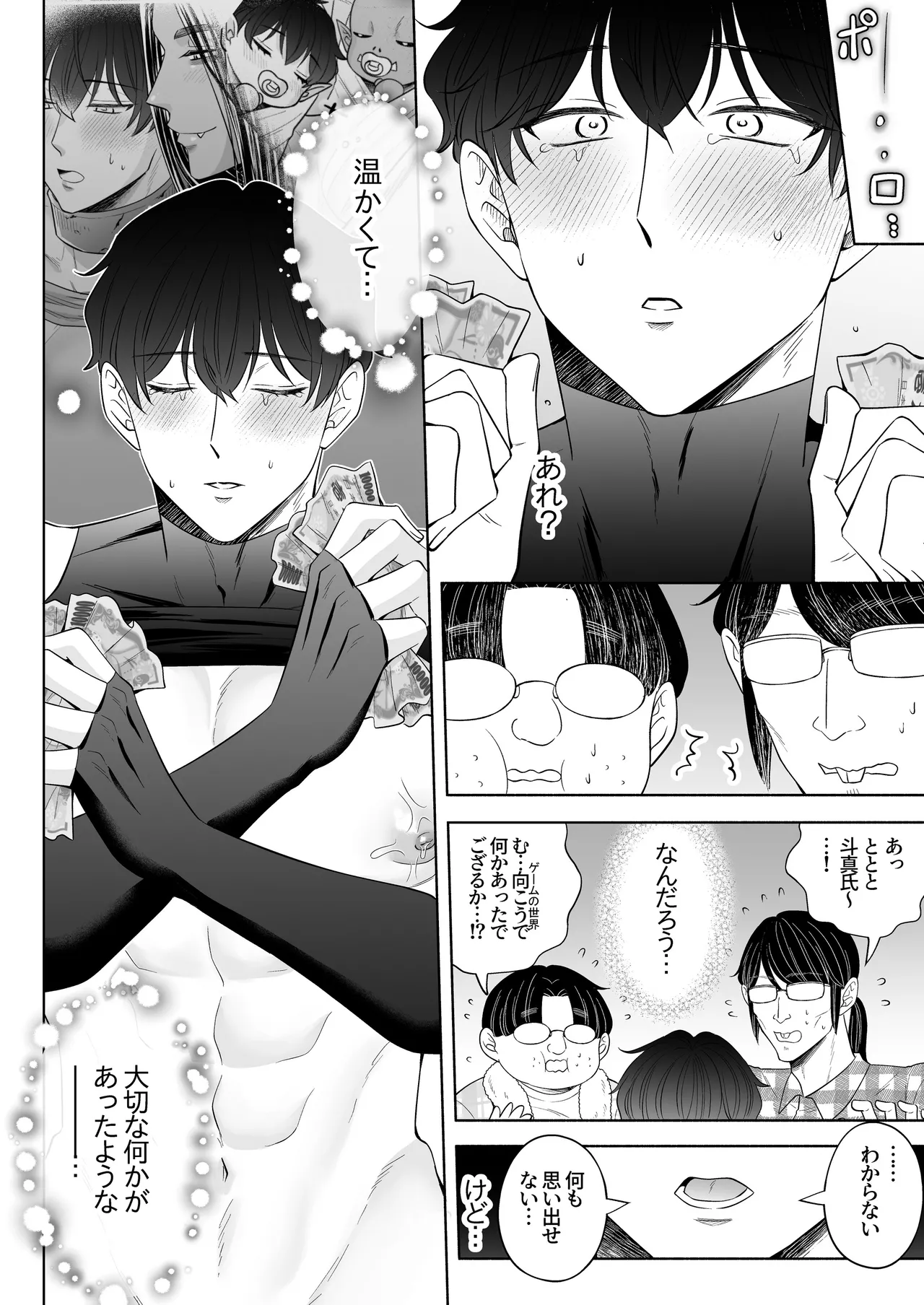 苦学生斗真くんのグレーなバイト5 ～異世界編・後編～ Page.77
