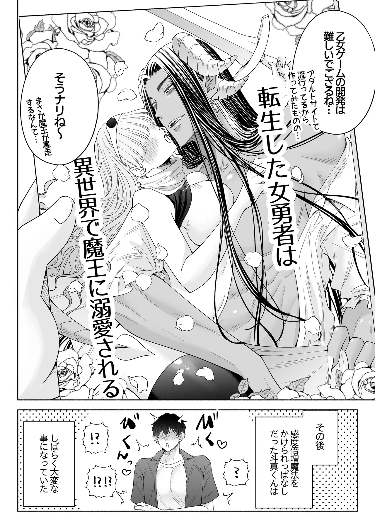 苦学生斗真くんのグレーなバイト5 ～異世界編・後編～ Page.79