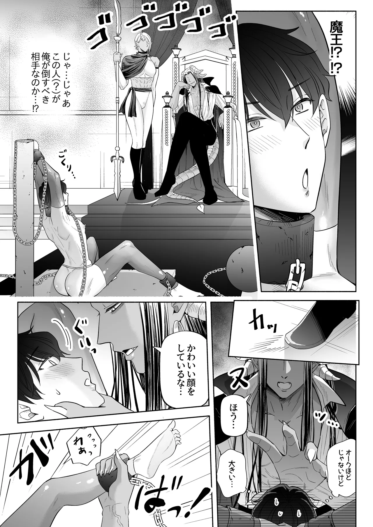 苦学生斗真くんのグレーなバイト5 ～異世界編・後編～ Page.8