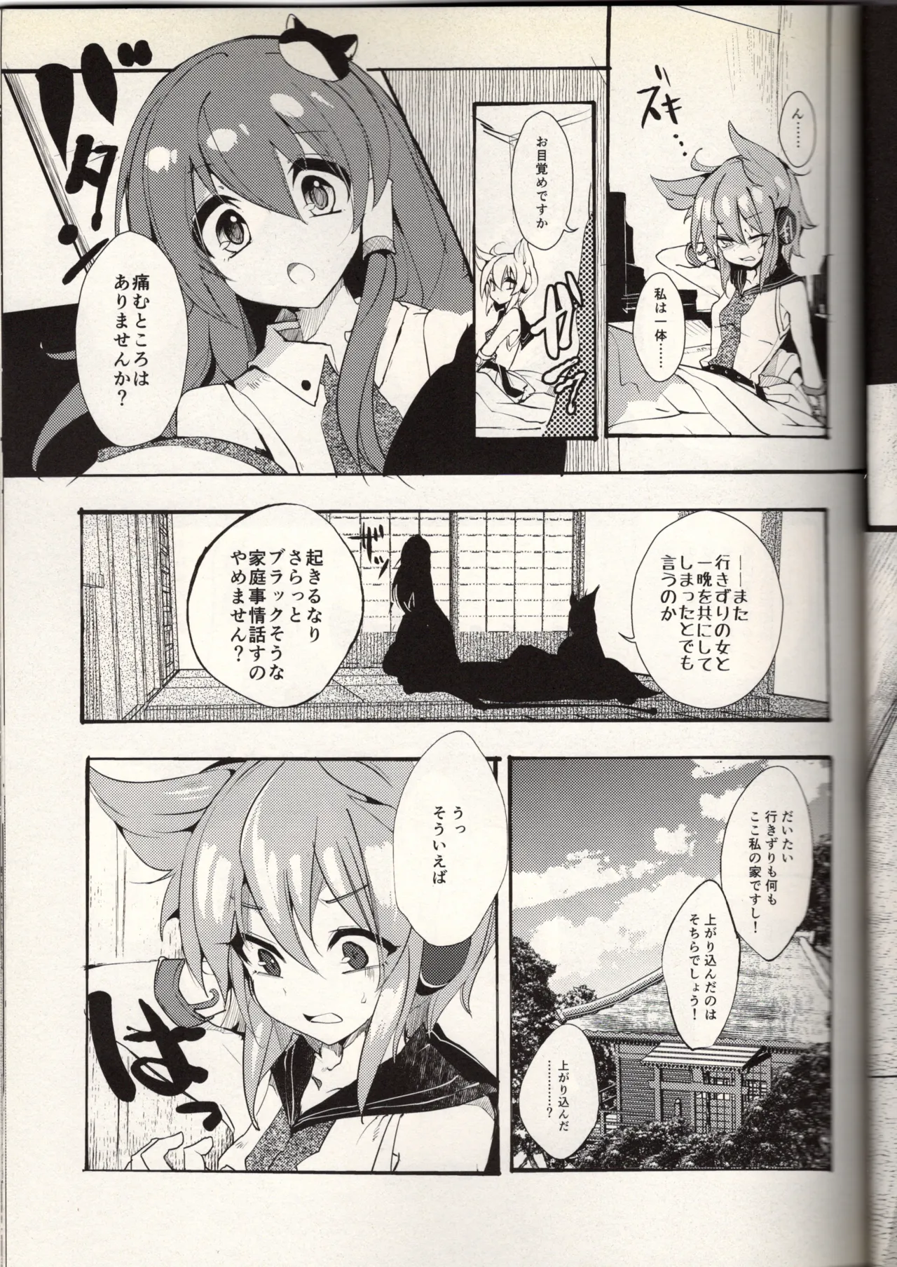 腐って立って乙女ですから Page.11