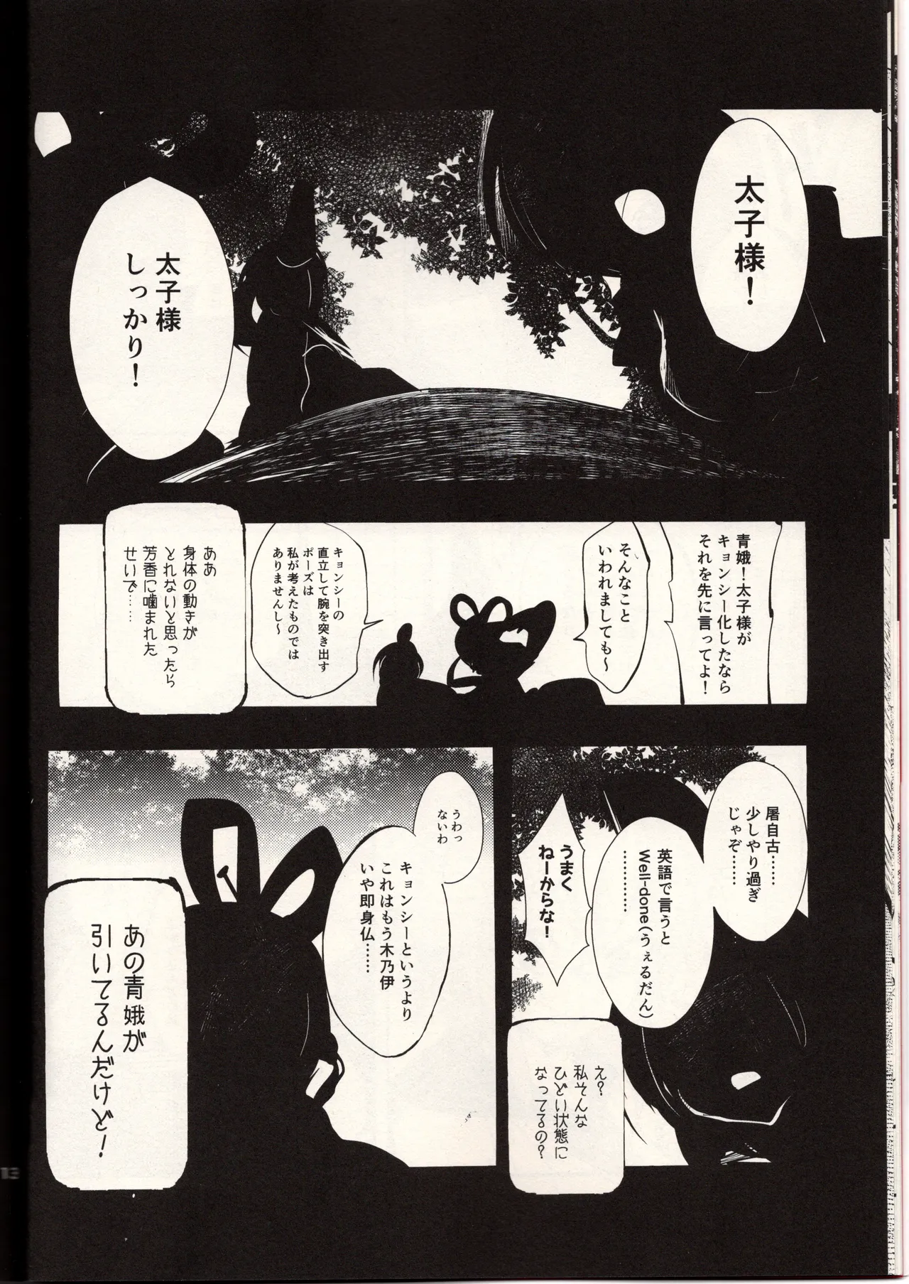 腐って立って乙女ですから Page.12