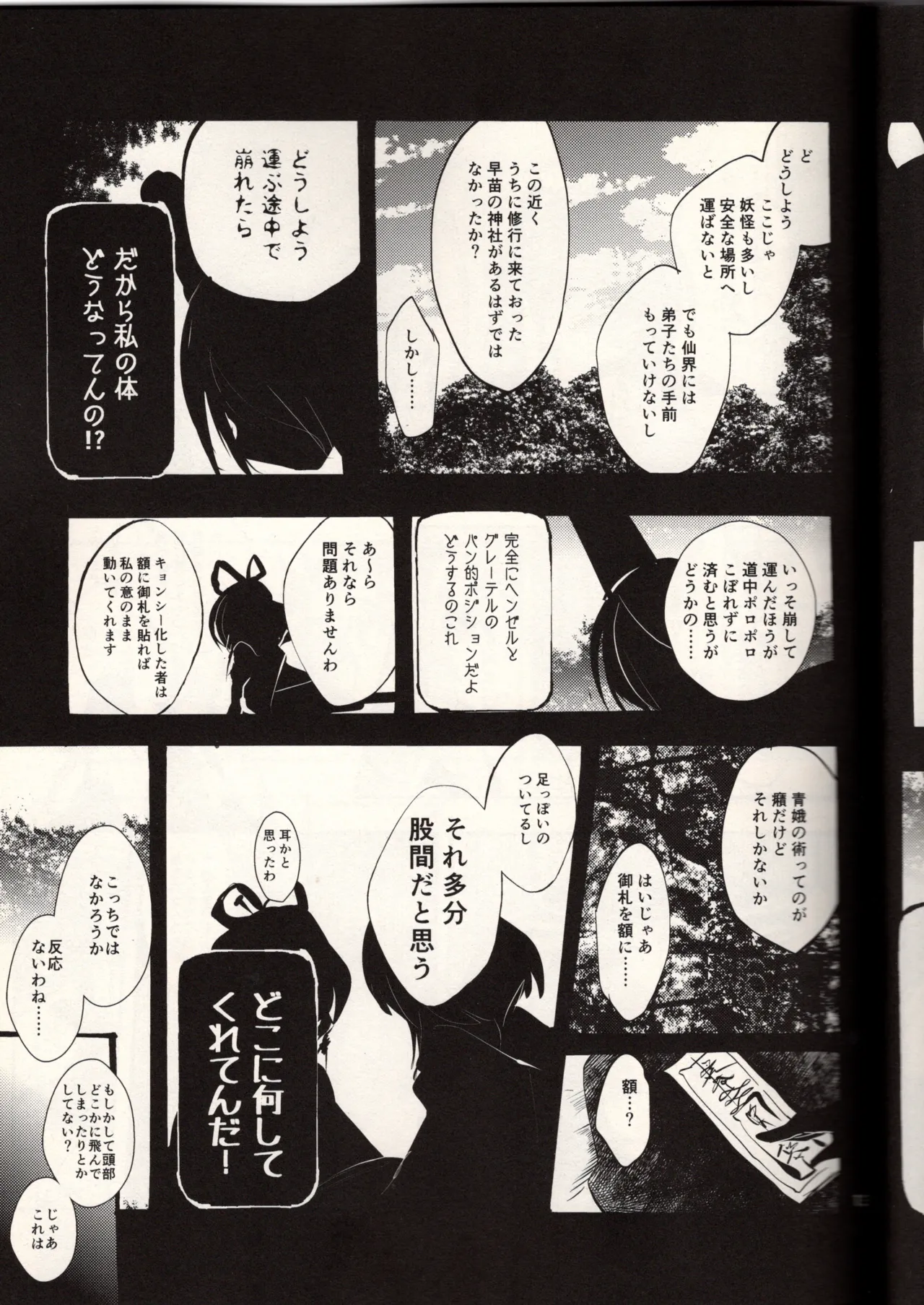 腐って立って乙女ですから Page.13
