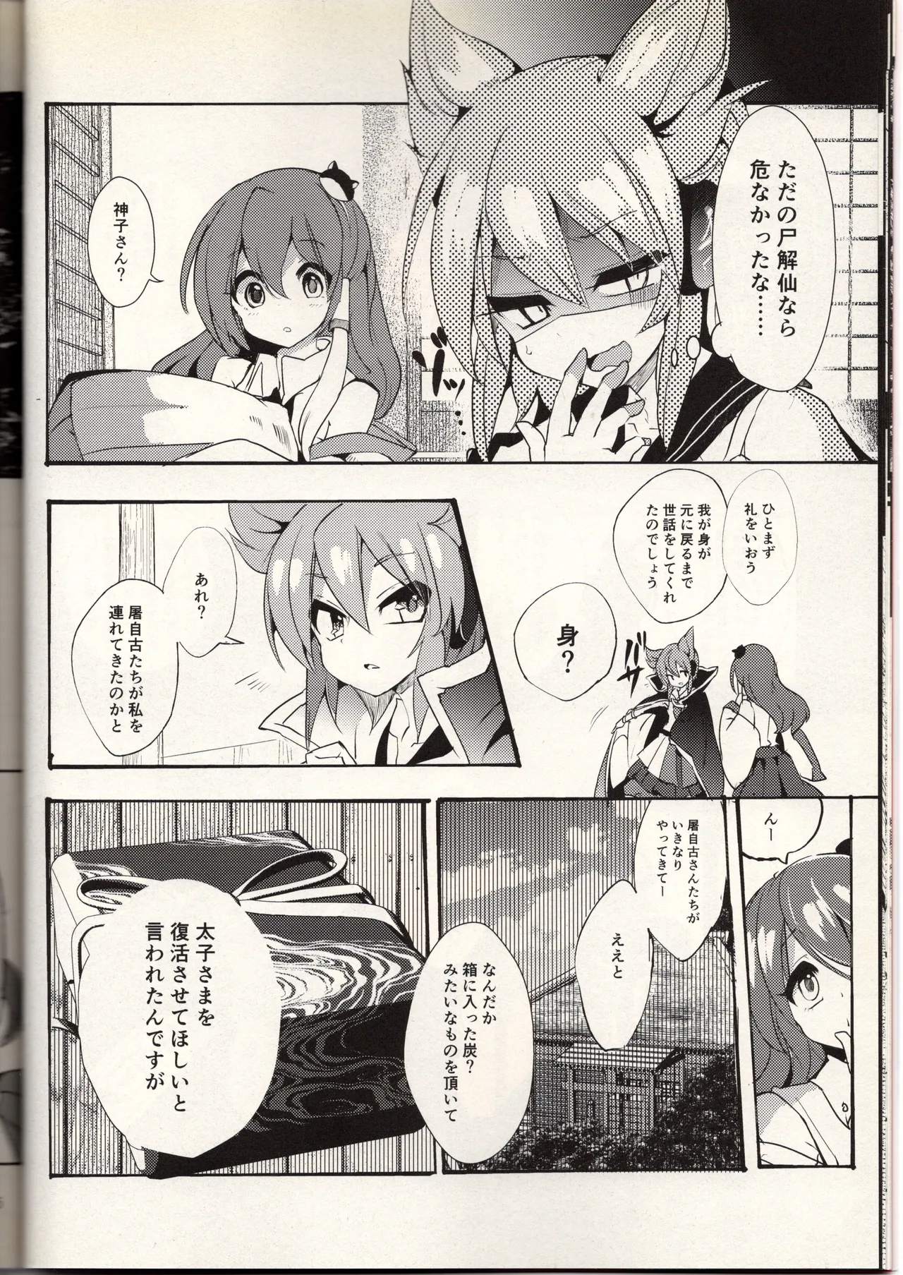 腐って立って乙女ですから Page.14