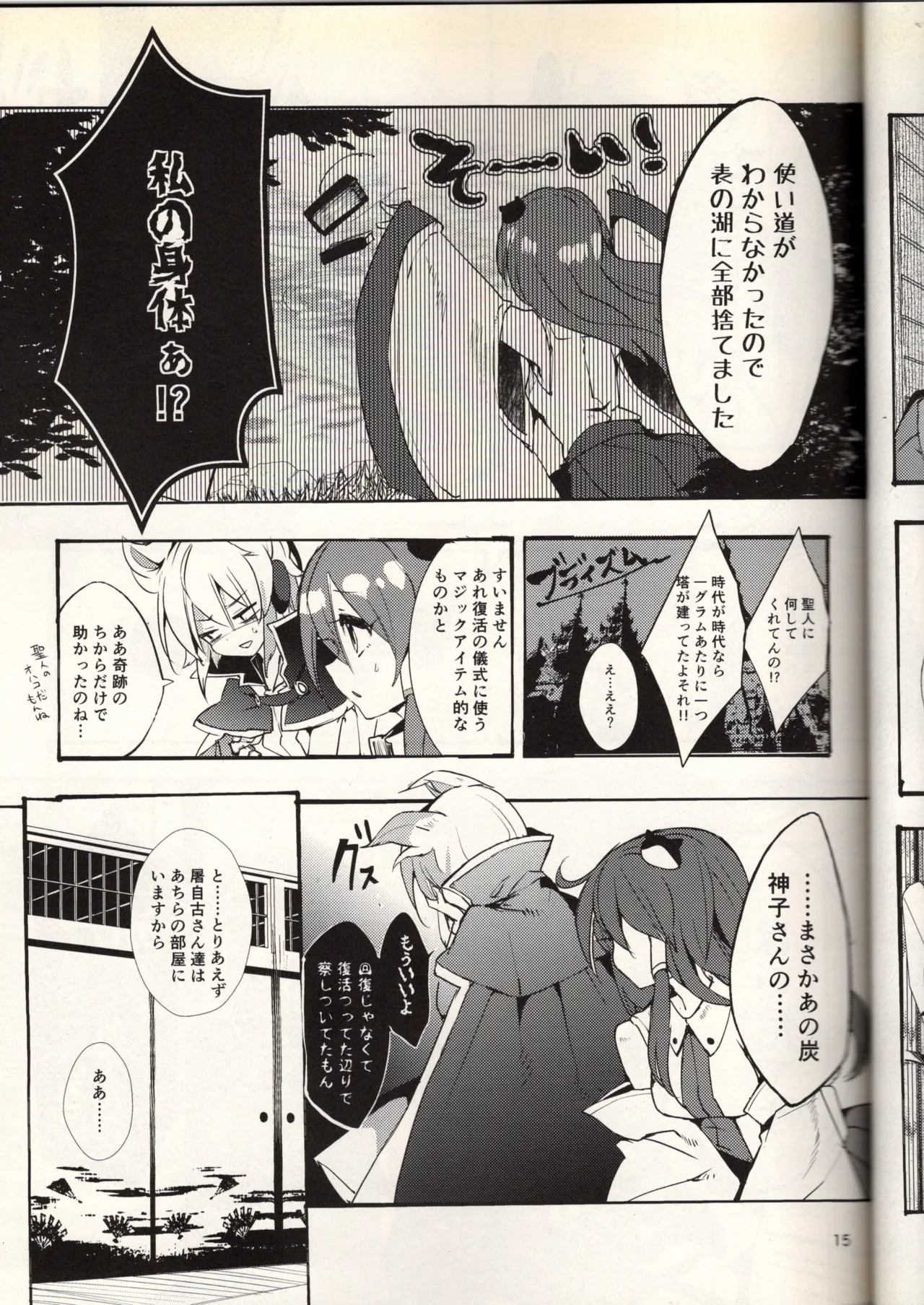 腐って立って乙女ですから Page.15