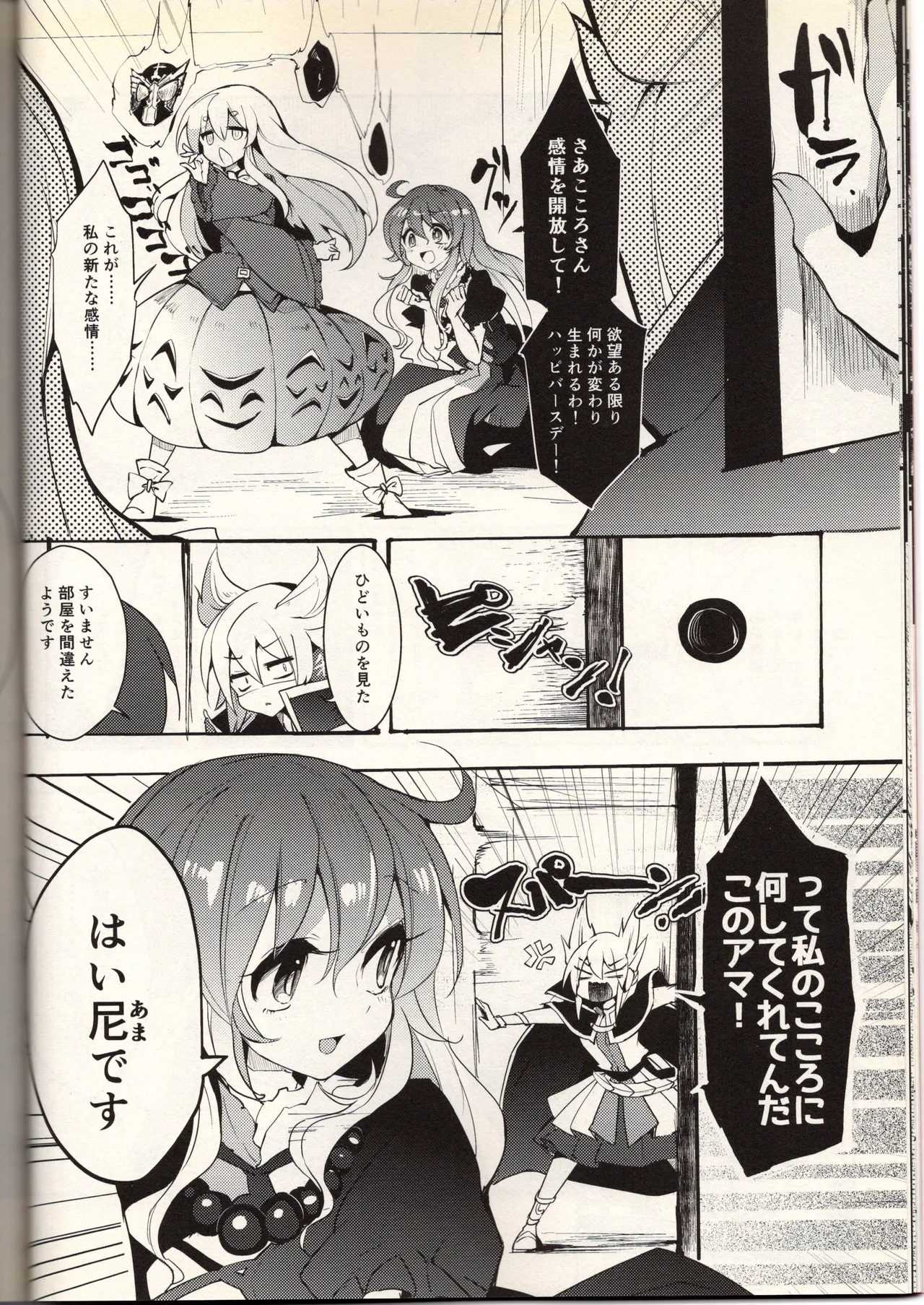 腐って立って乙女ですから Page.16