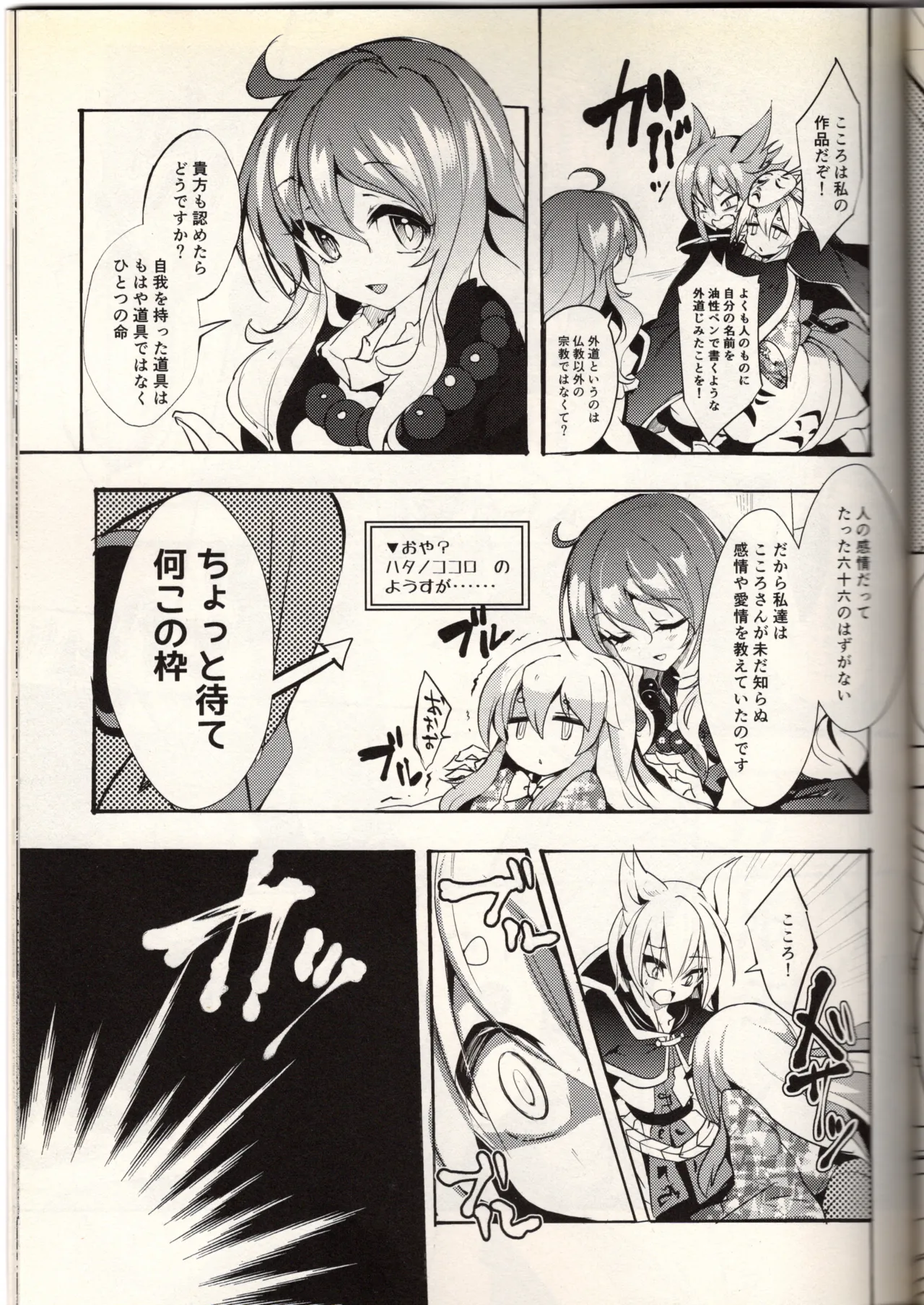 腐って立って乙女ですから Page.17