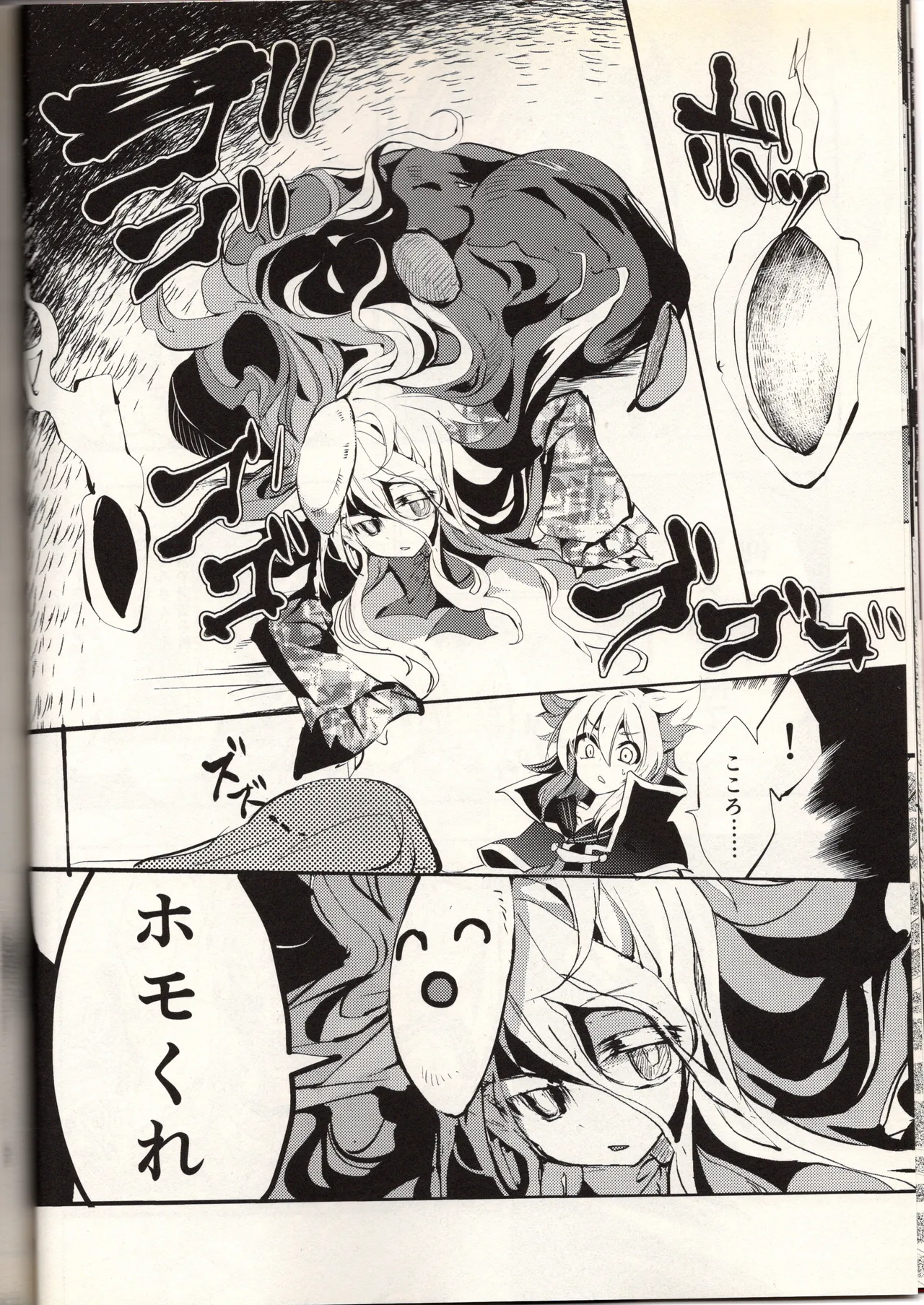 腐って立って乙女ですから Page.18