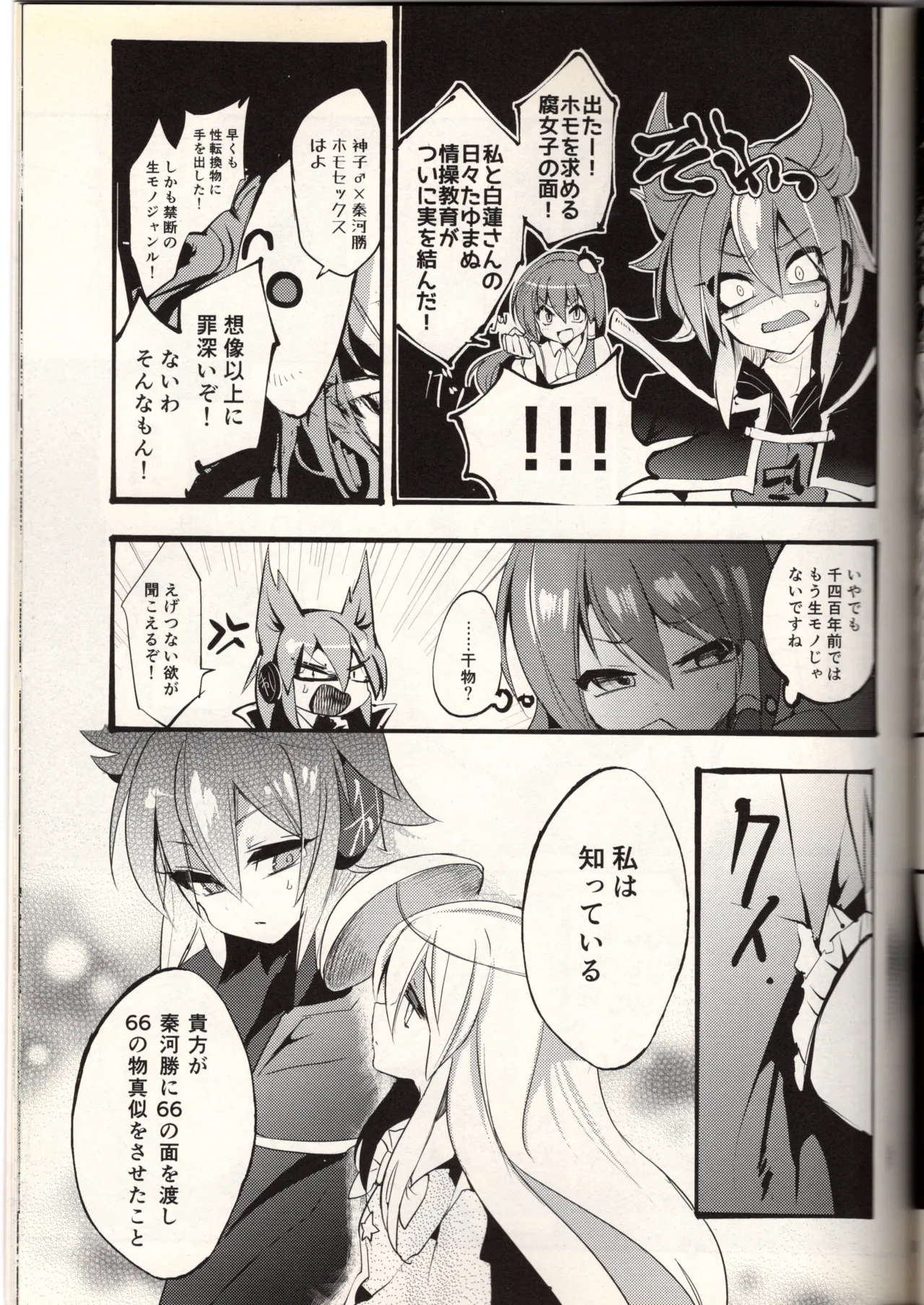腐って立って乙女ですから Page.19
