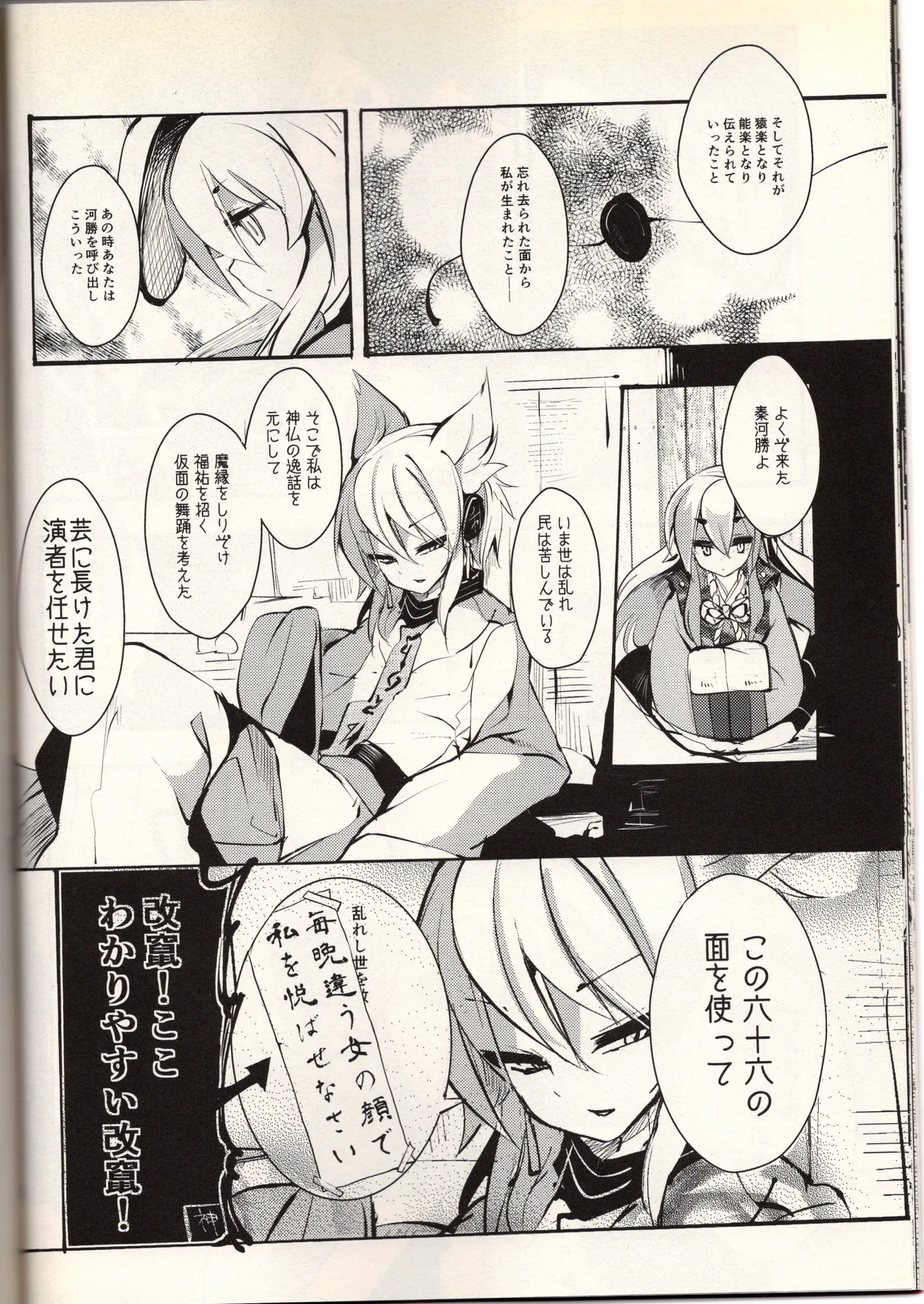 腐って立って乙女ですから Page.20
