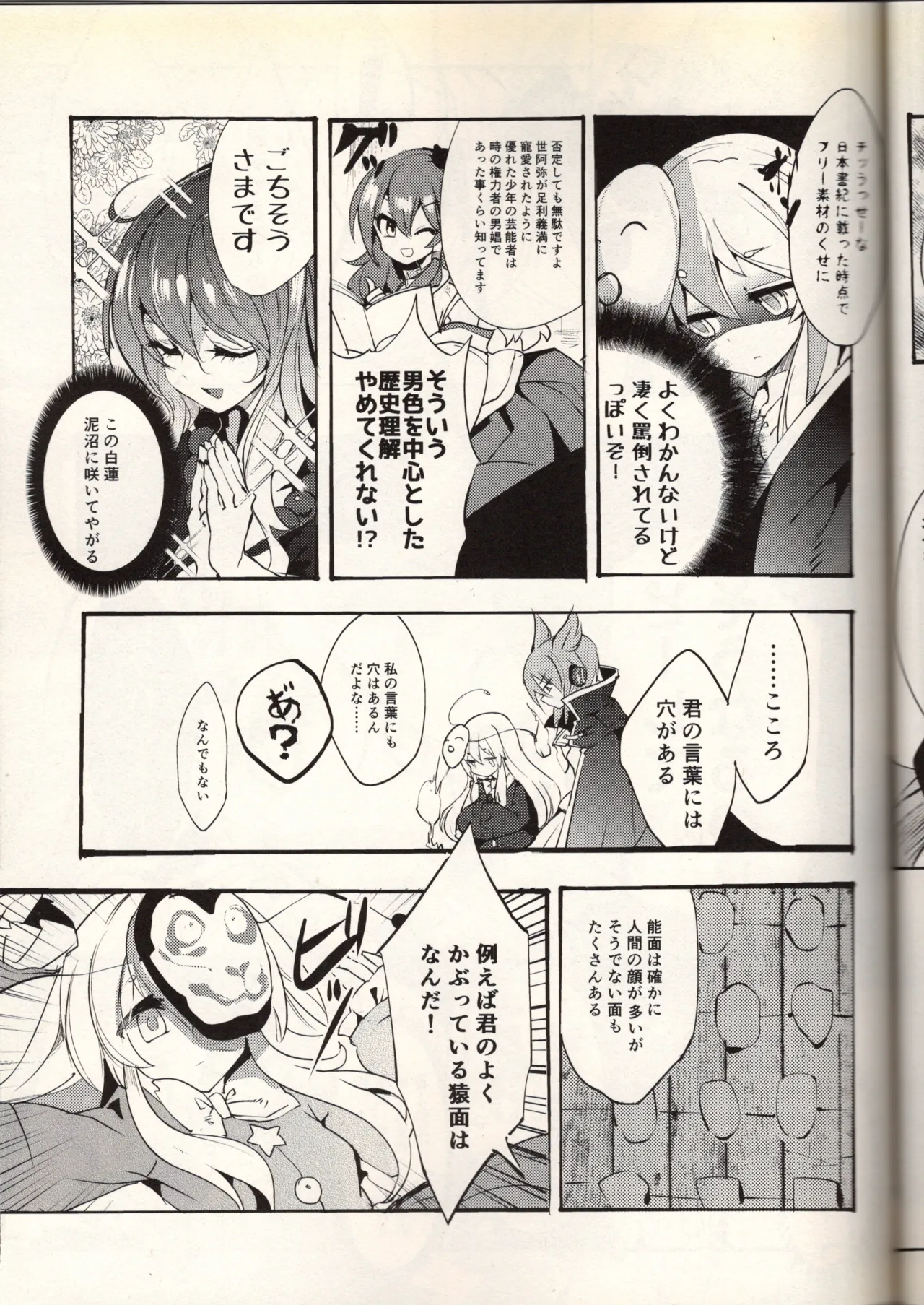 腐って立って乙女ですから Page.21