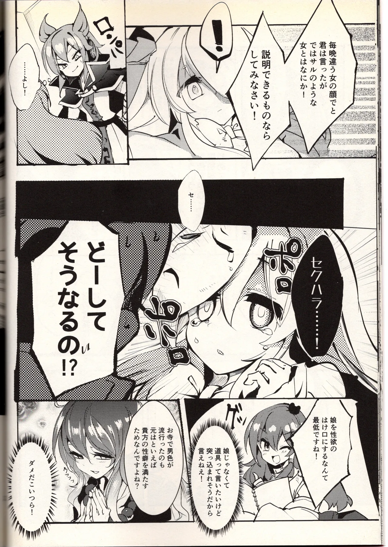 腐って立って乙女ですから Page.22