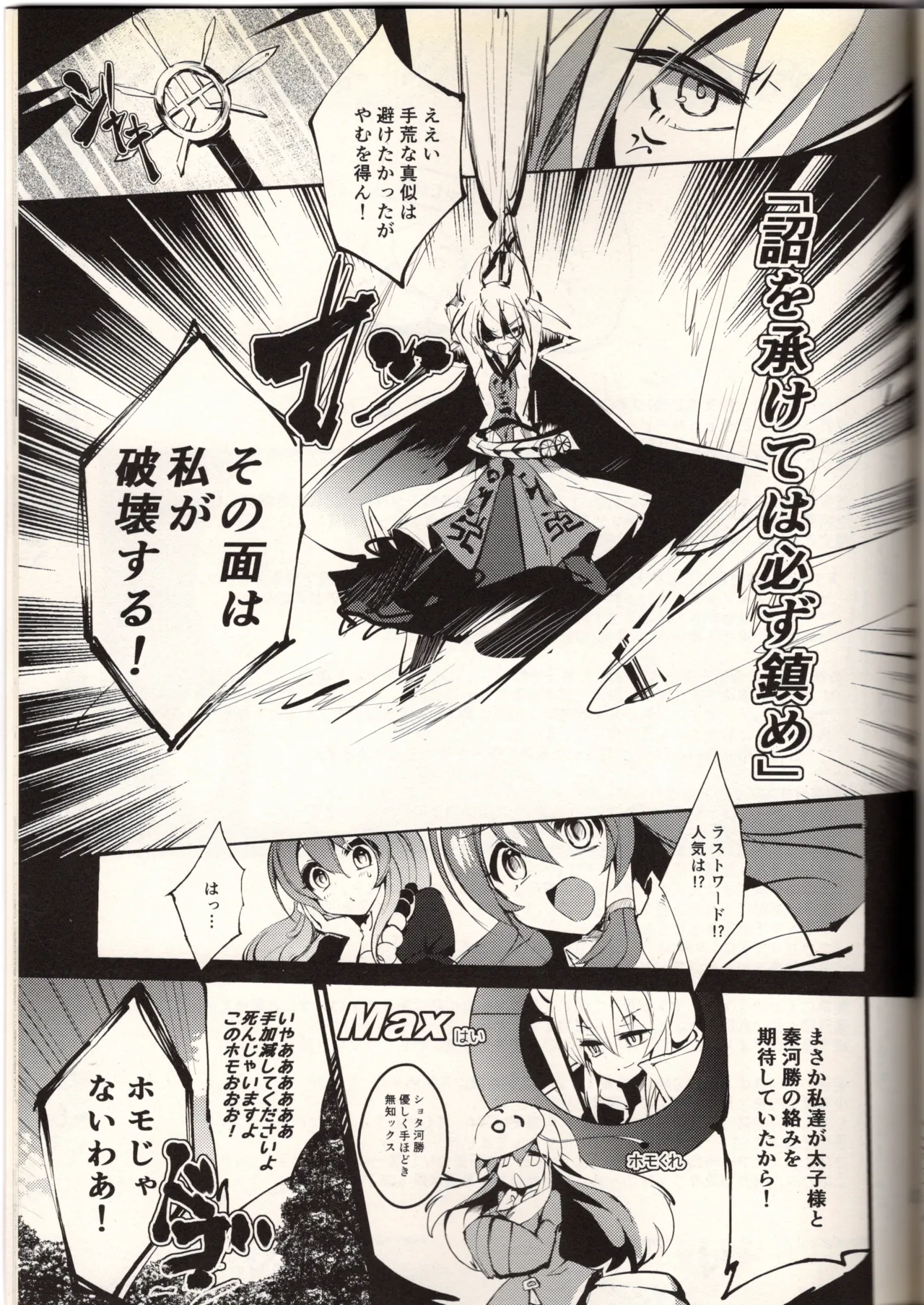 腐って立って乙女ですから Page.23