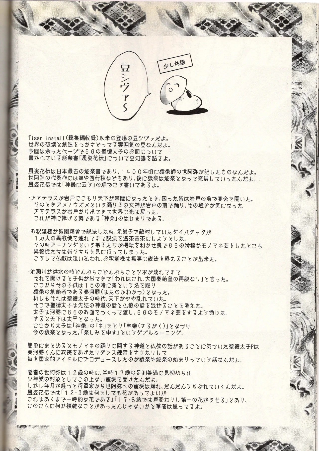 腐って立って乙女ですから Page.24