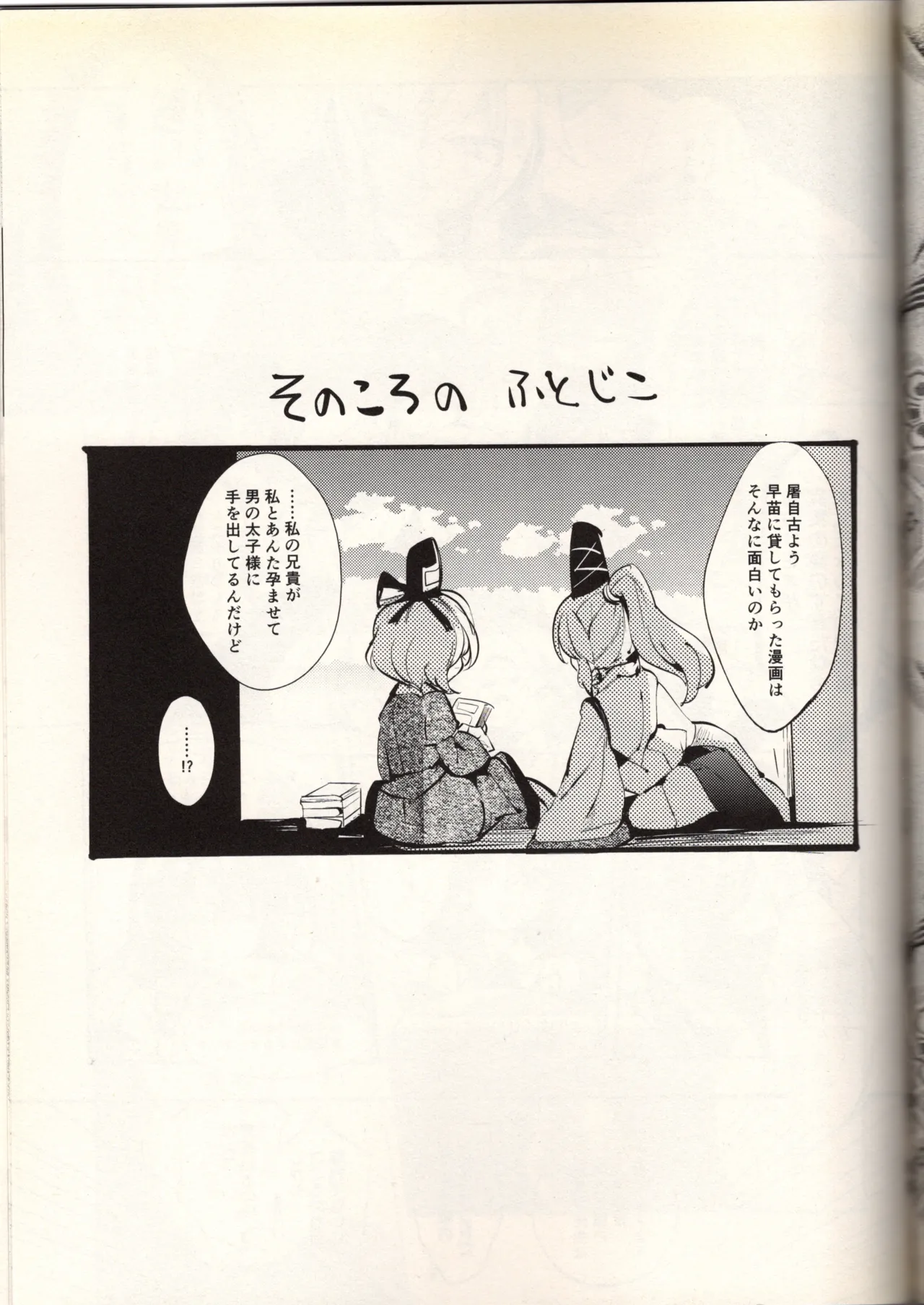 腐って立って乙女ですから Page.25