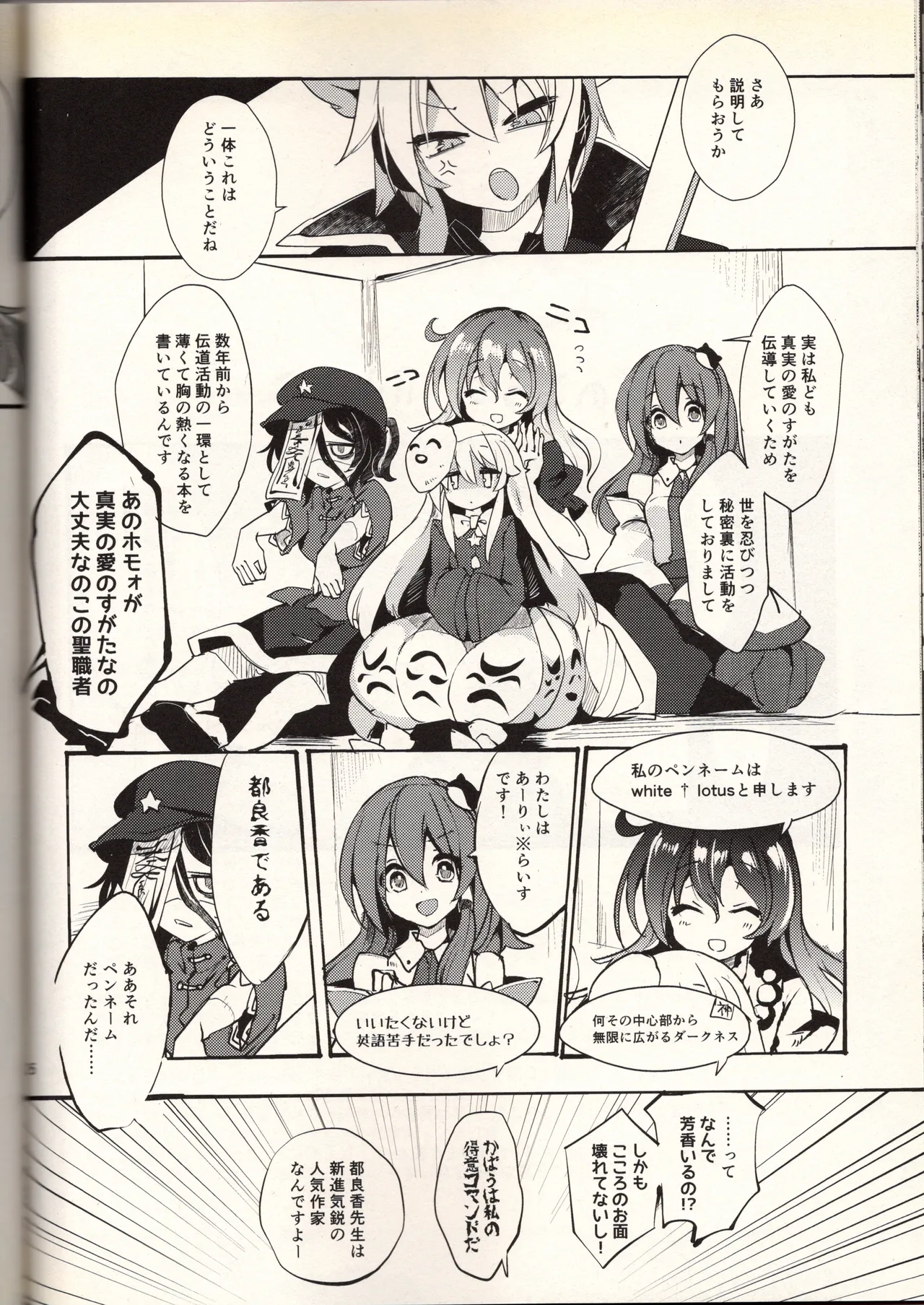 腐って立って乙女ですから Page.26