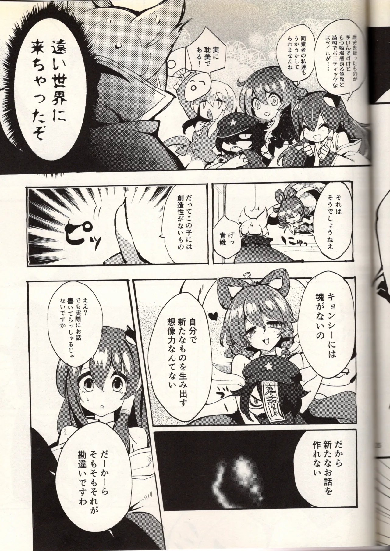 腐って立って乙女ですから Page.27