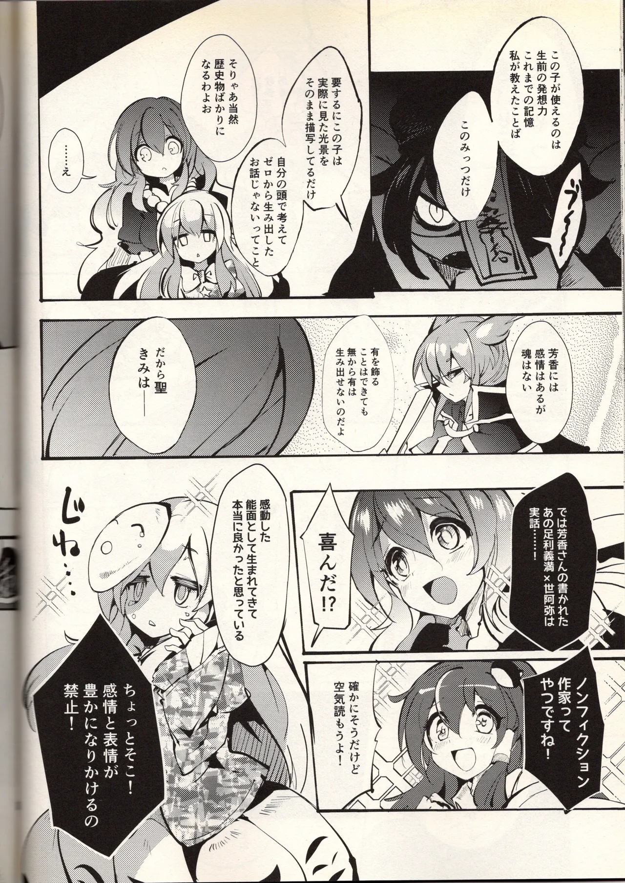 腐って立って乙女ですから Page.28