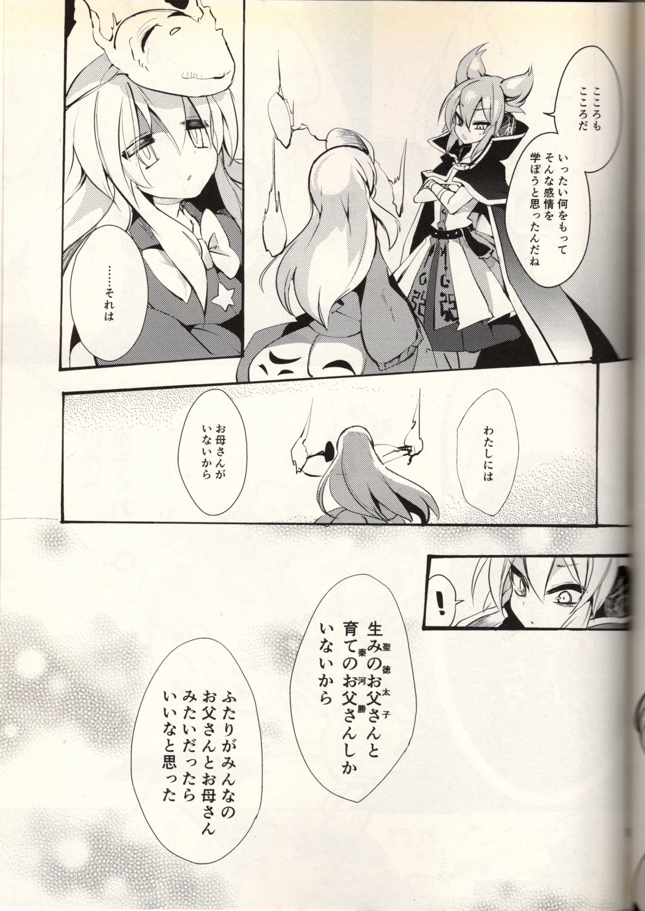 腐って立って乙女ですから Page.29