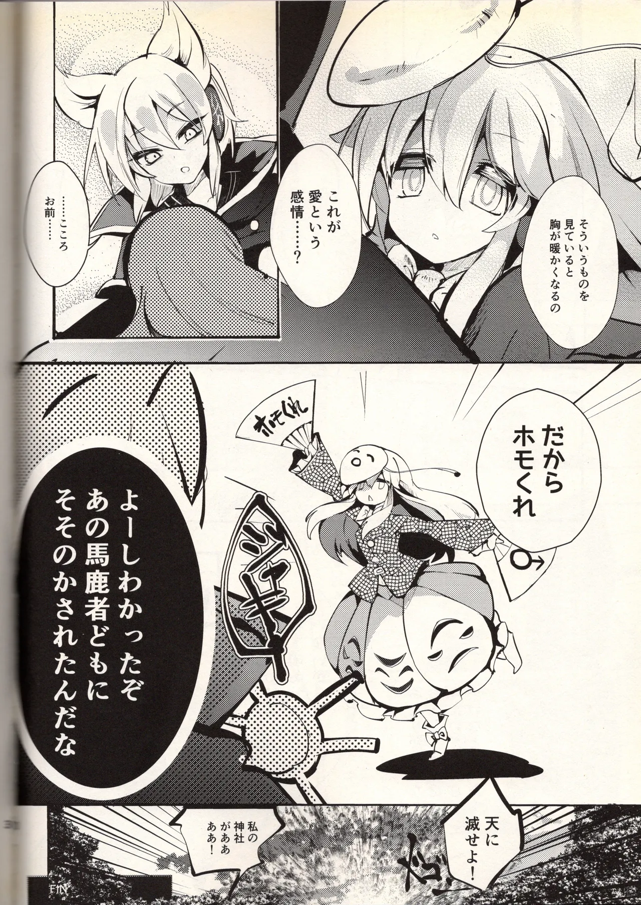 腐って立って乙女ですから Page.30