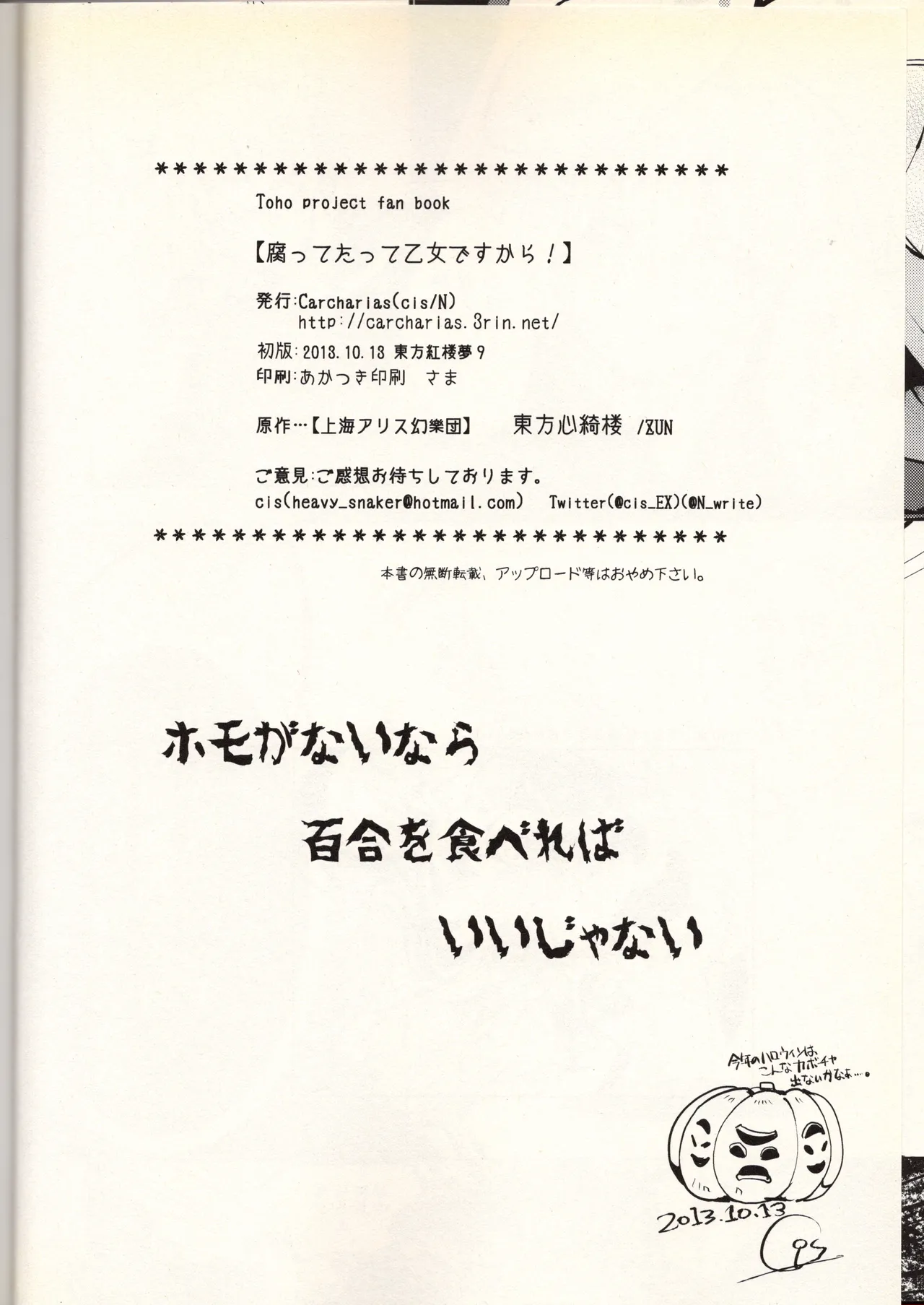 腐って立って乙女ですから Page.32