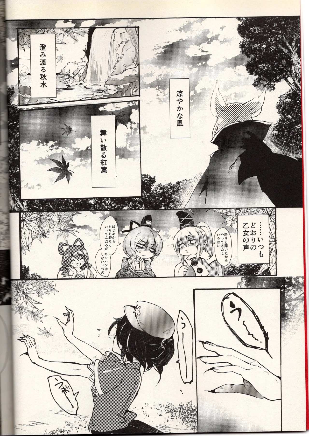 腐って立って乙女ですから Page.4