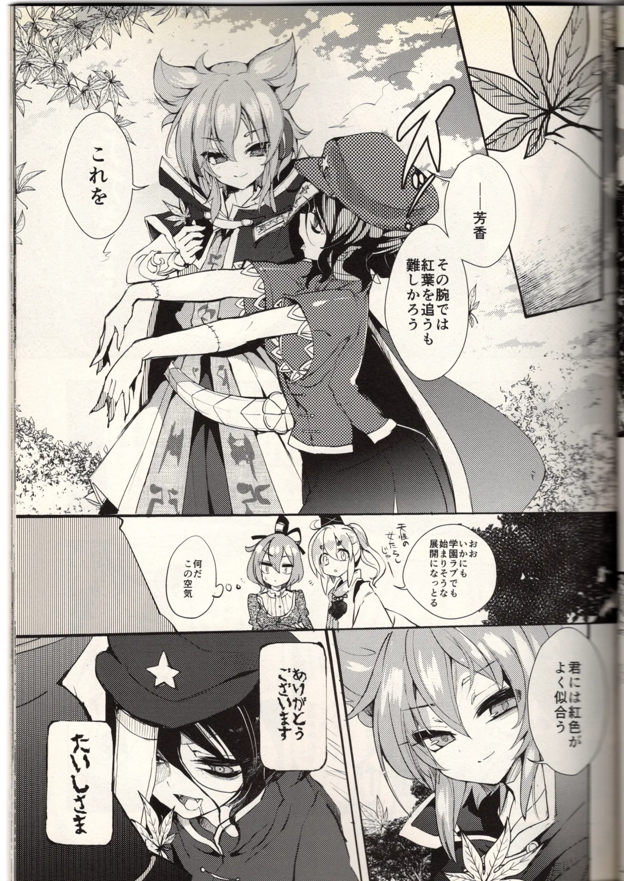 腐って立って乙女ですから Page.5