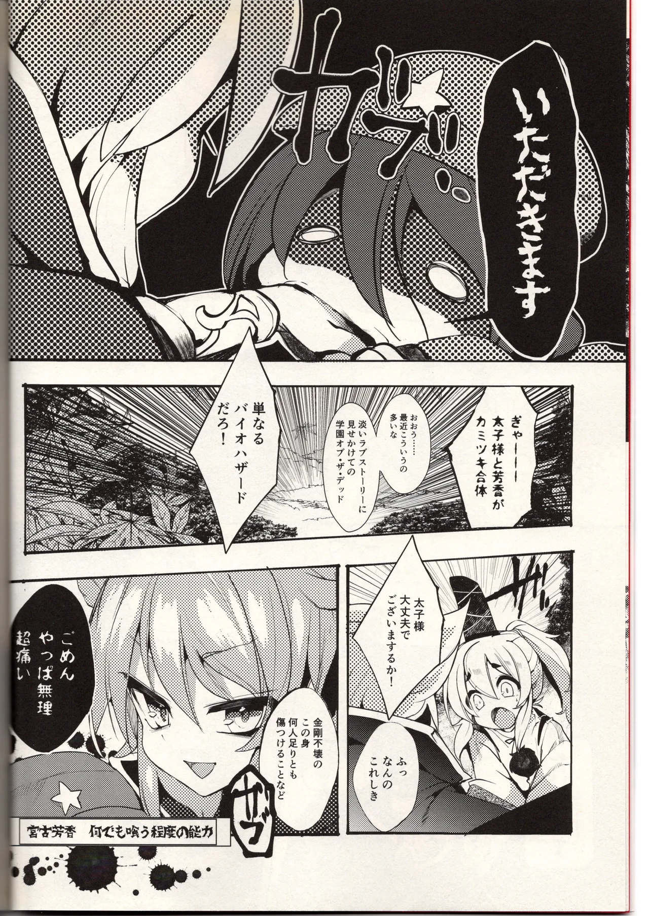 腐って立って乙女ですから Page.6