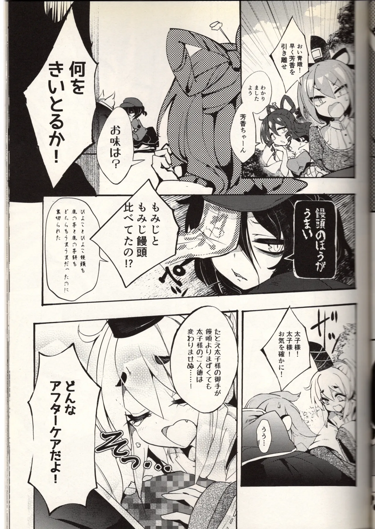 腐って立って乙女ですから Page.7
