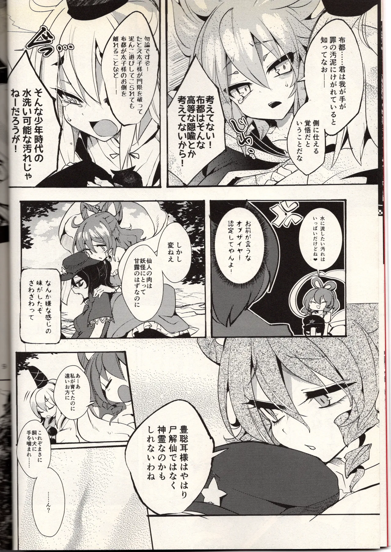 腐って立って乙女ですから Page.8