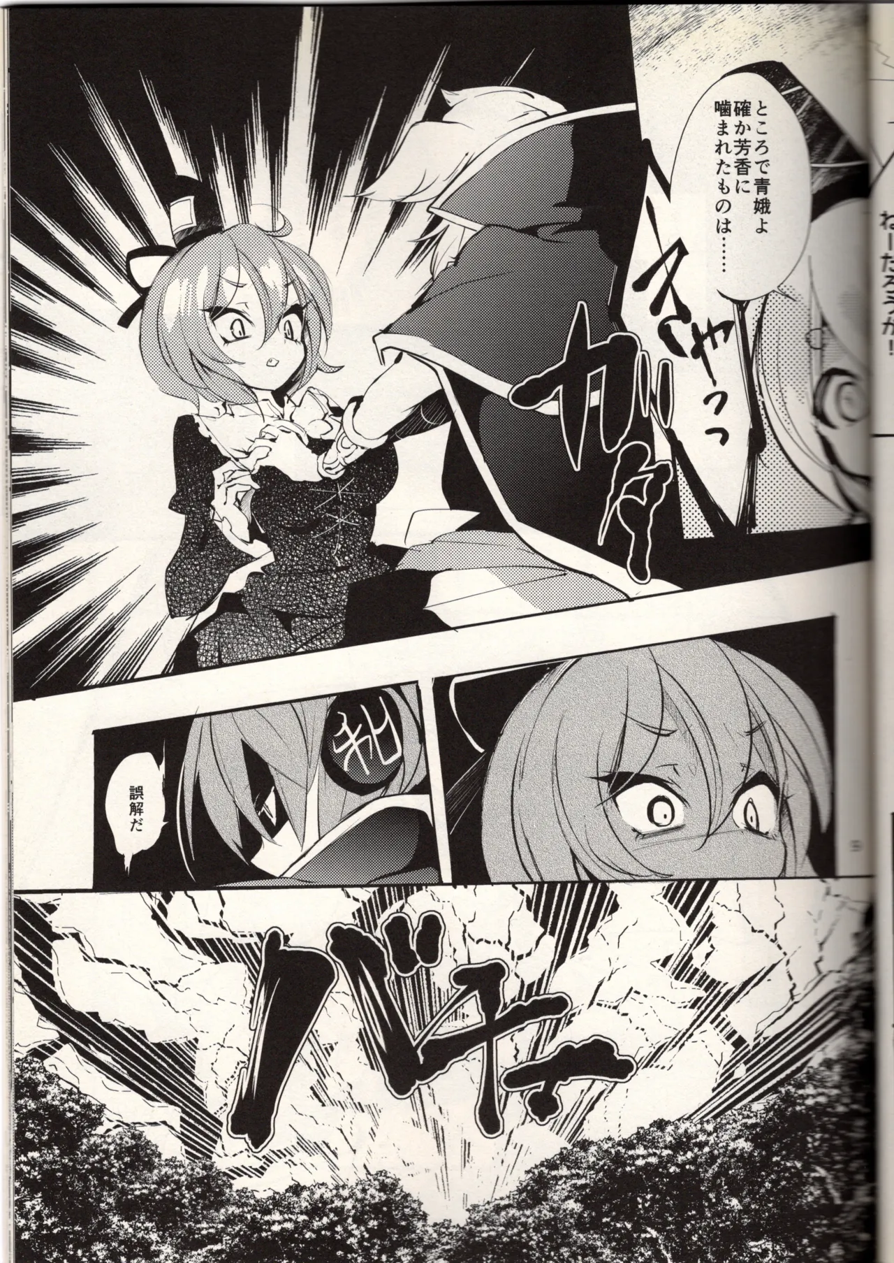 腐って立って乙女ですから Page.9