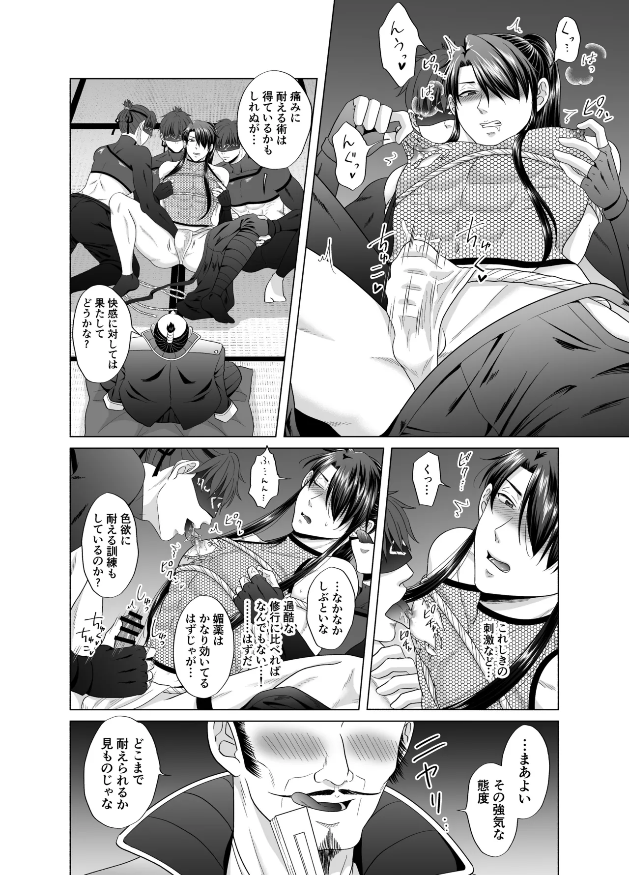 忍びのお仕事～戦国忍者破廉恥見聞録～ Page.10