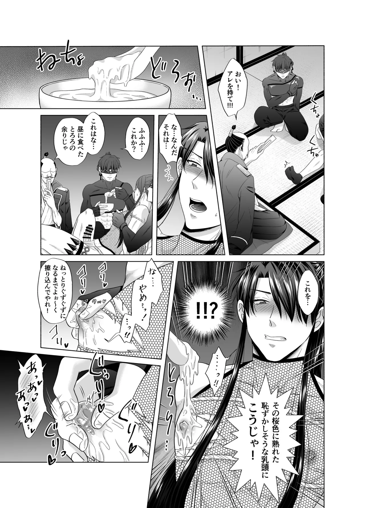 忍びのお仕事～戦国忍者破廉恥見聞録～ Page.11