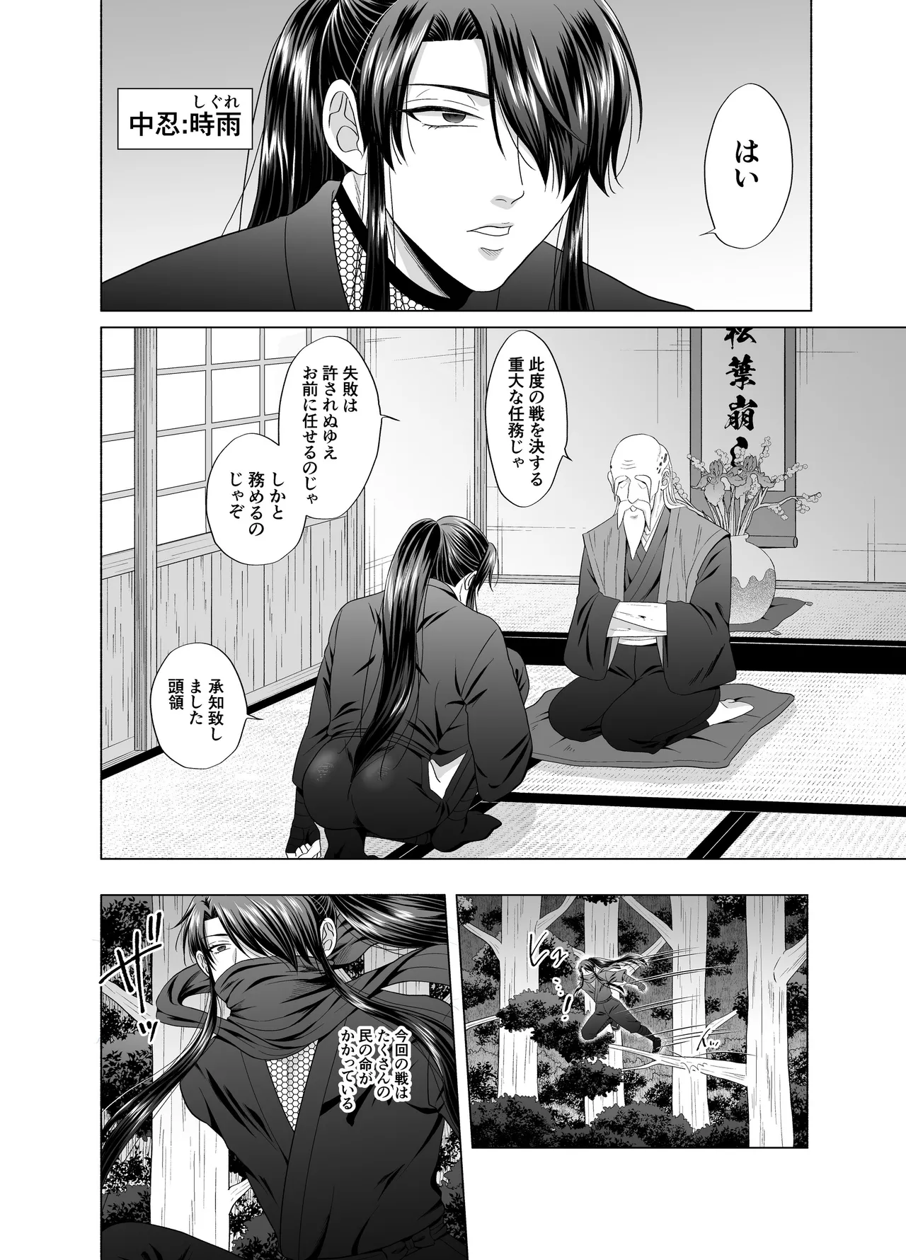 忍びのお仕事～戦国忍者破廉恥見聞録～ Page.4