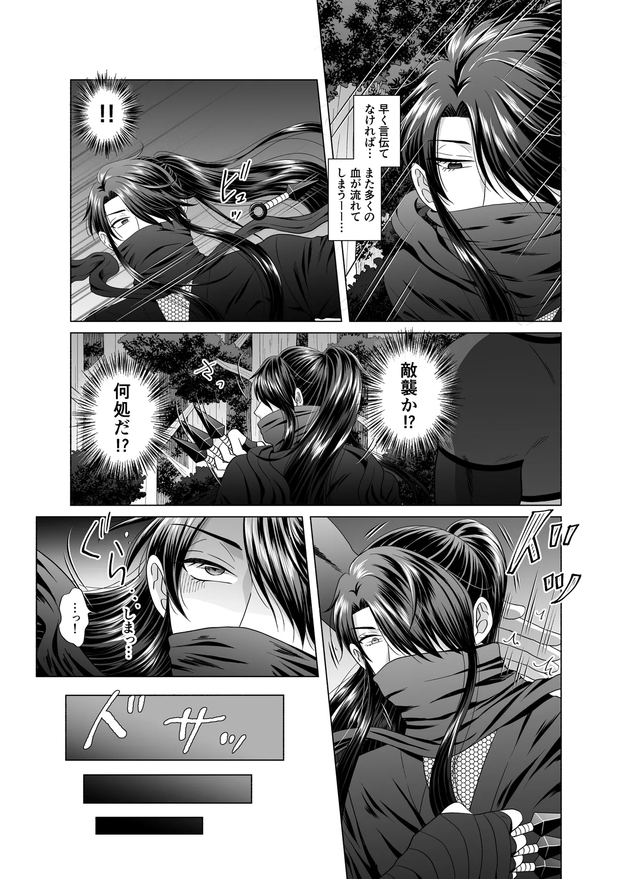 忍びのお仕事～戦国忍者破廉恥見聞録～ Page.5