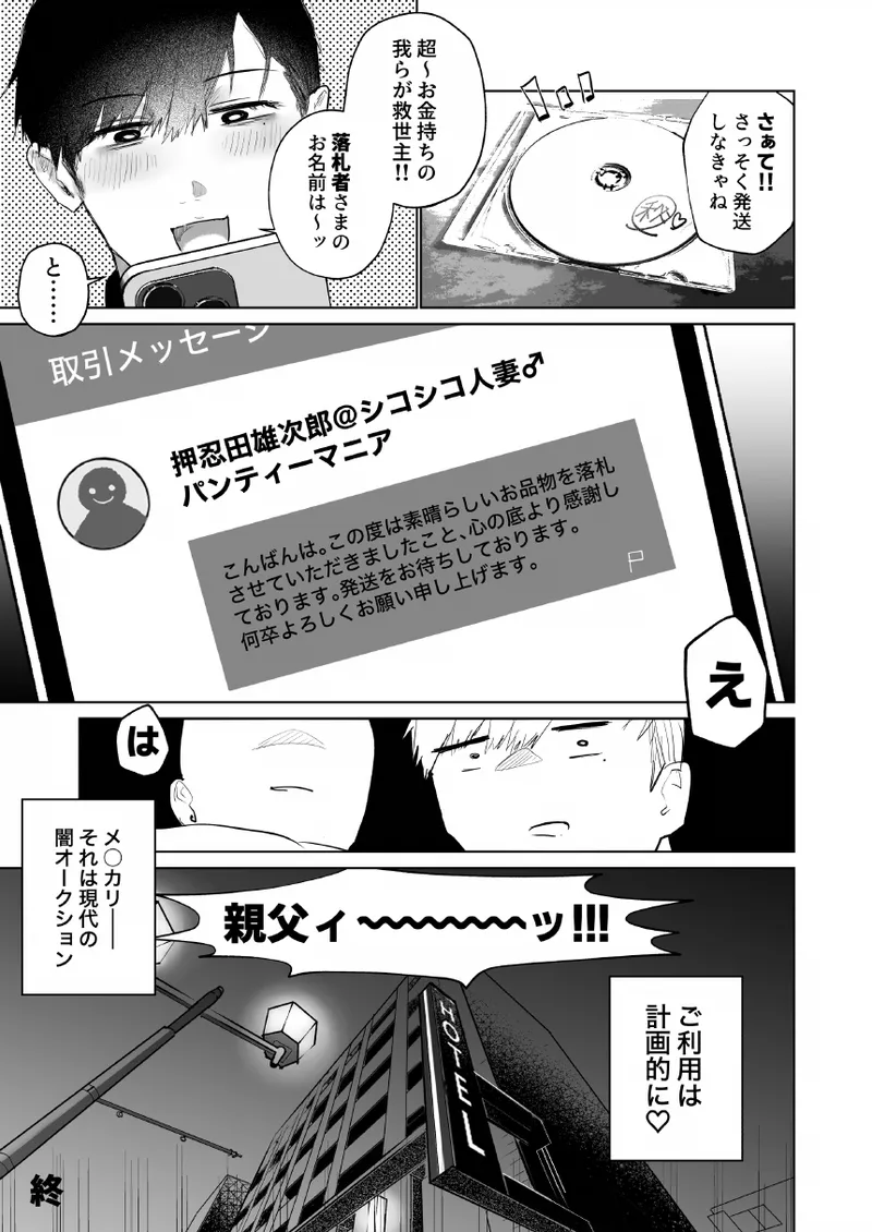 チンカリ〜ちんぽが買えるフリマアプリ〜 借金返済！現代の闇オークション編 Page.17
