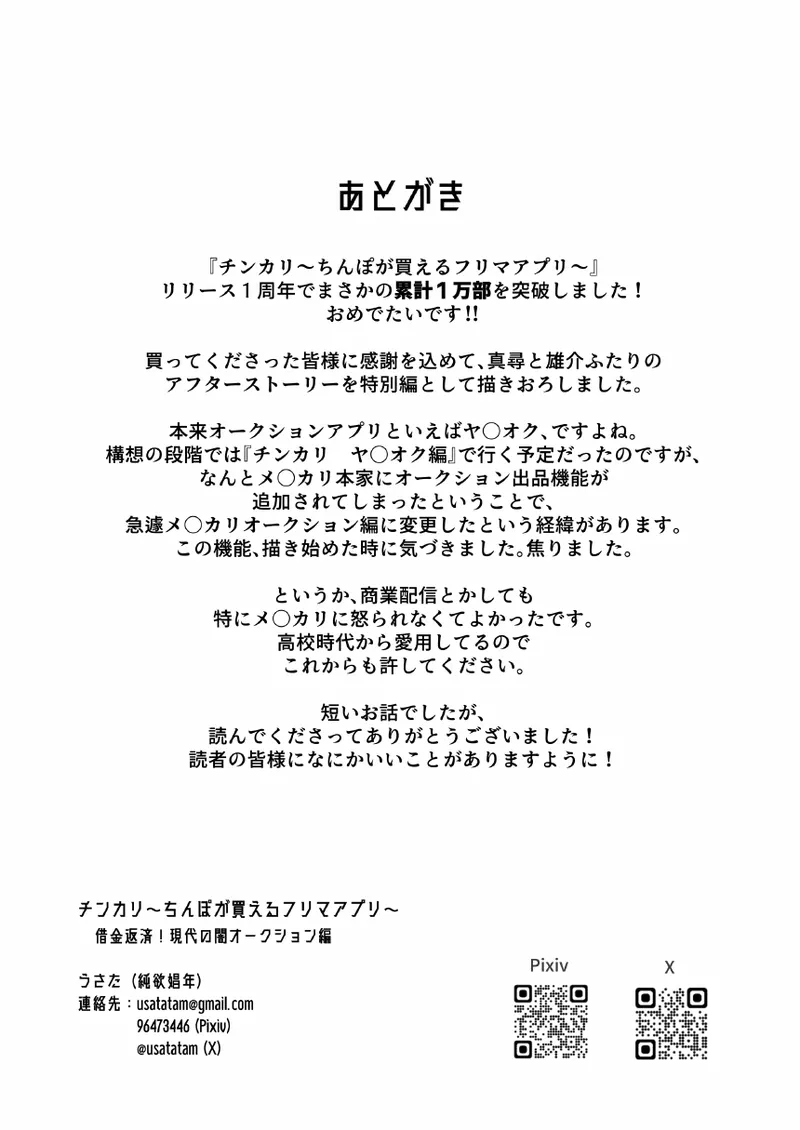 チンカリ〜ちんぽが買えるフリマアプリ〜 借金返済！現代の闇オークション編 Page.18