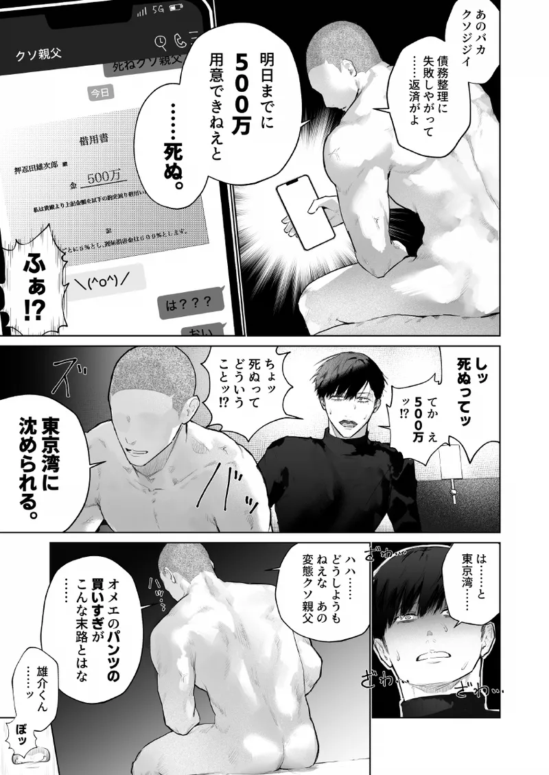 チンカリ〜ちんぽが買えるフリマアプリ〜 借金返済！現代の闇オークション編 Page.5
