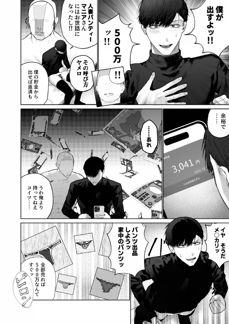 チンカリ〜ちんぽが買えるフリマアプリ〜 借金返済！現代の闇オークション編 Page.6