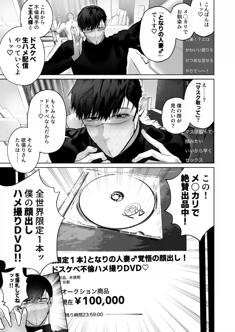 チンカリ〜ちんぽが買えるフリマアプリ〜 借金返済！現代の闇オークション編 Page.9