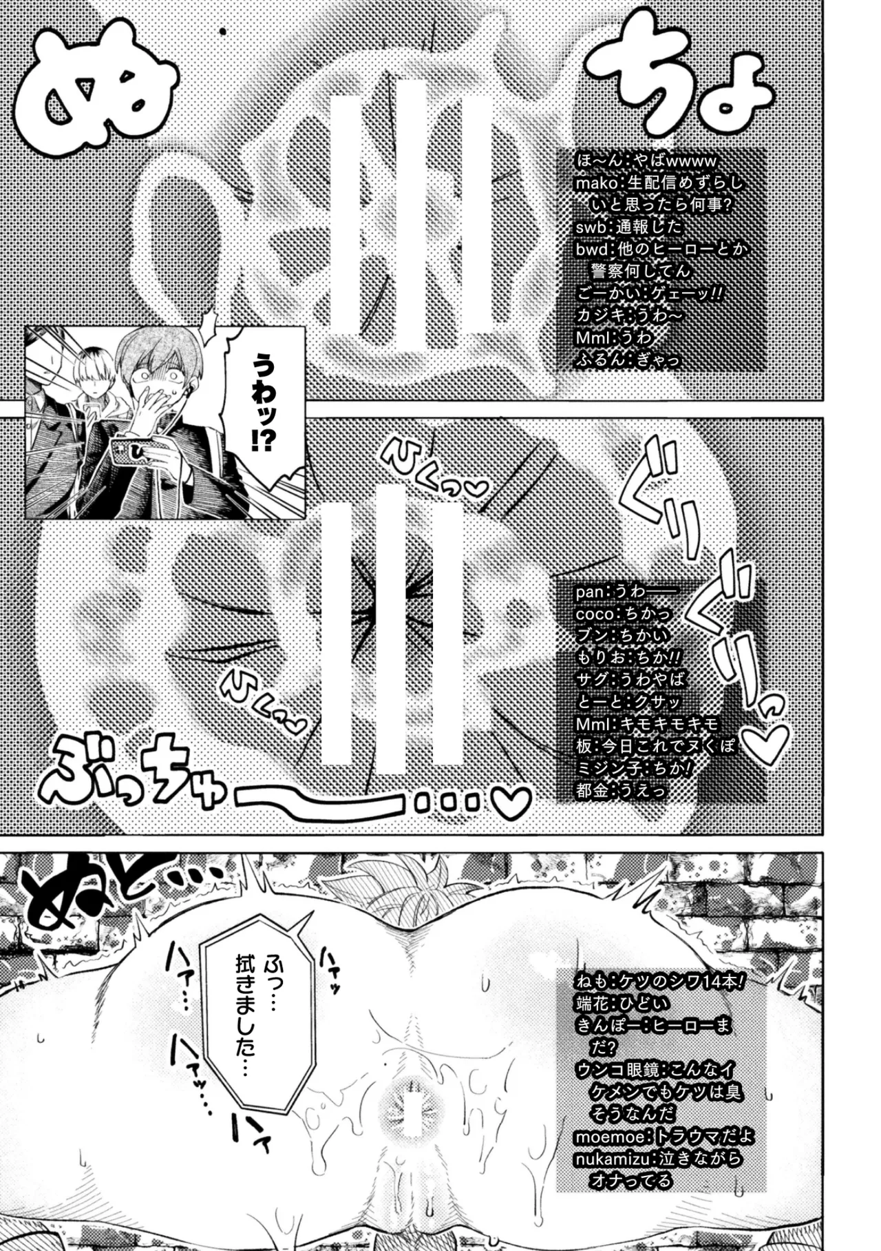 セラブスター☆屈辱敗北生配信！！ Page.11