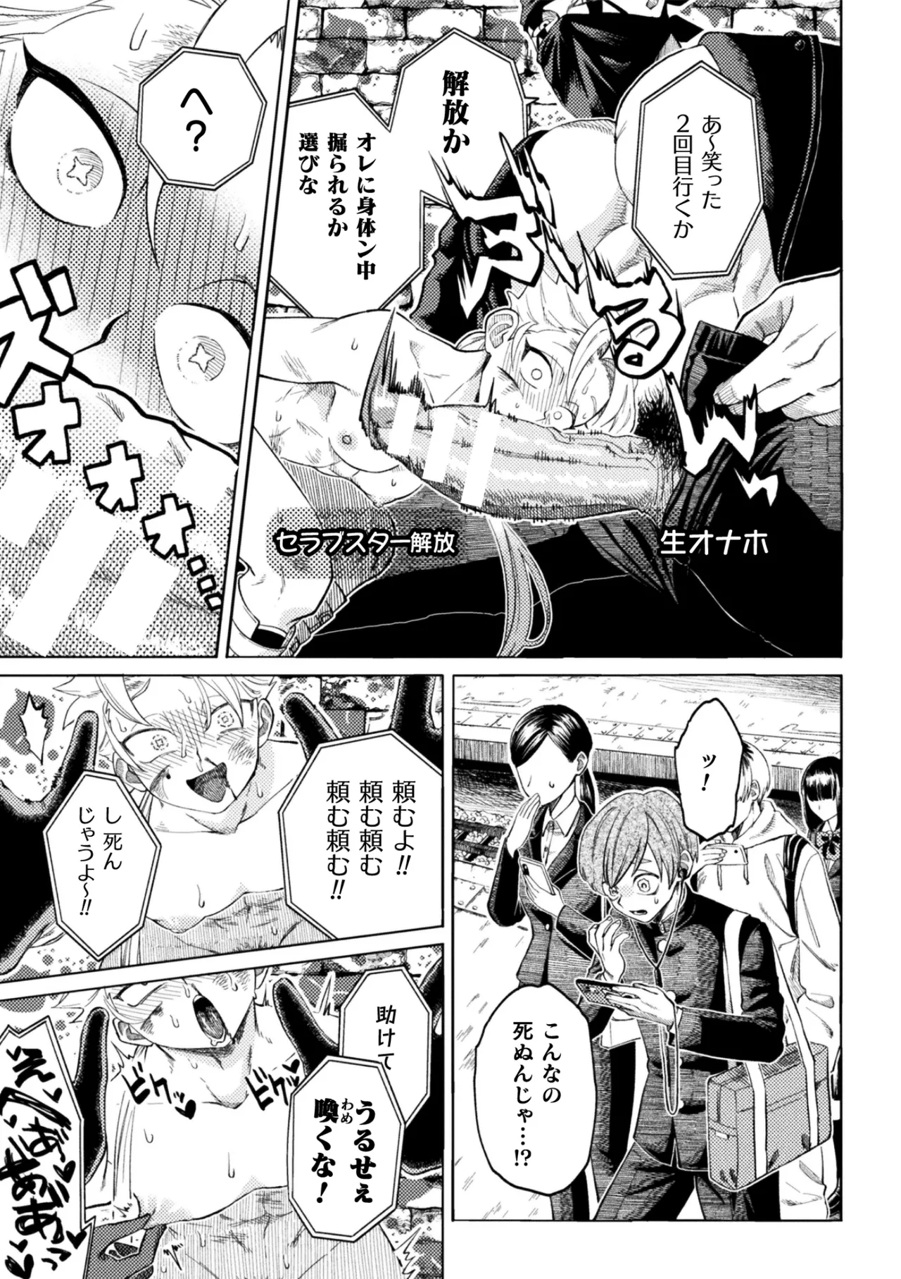 セラブスター☆屈辱敗北生配信！！ Page.13