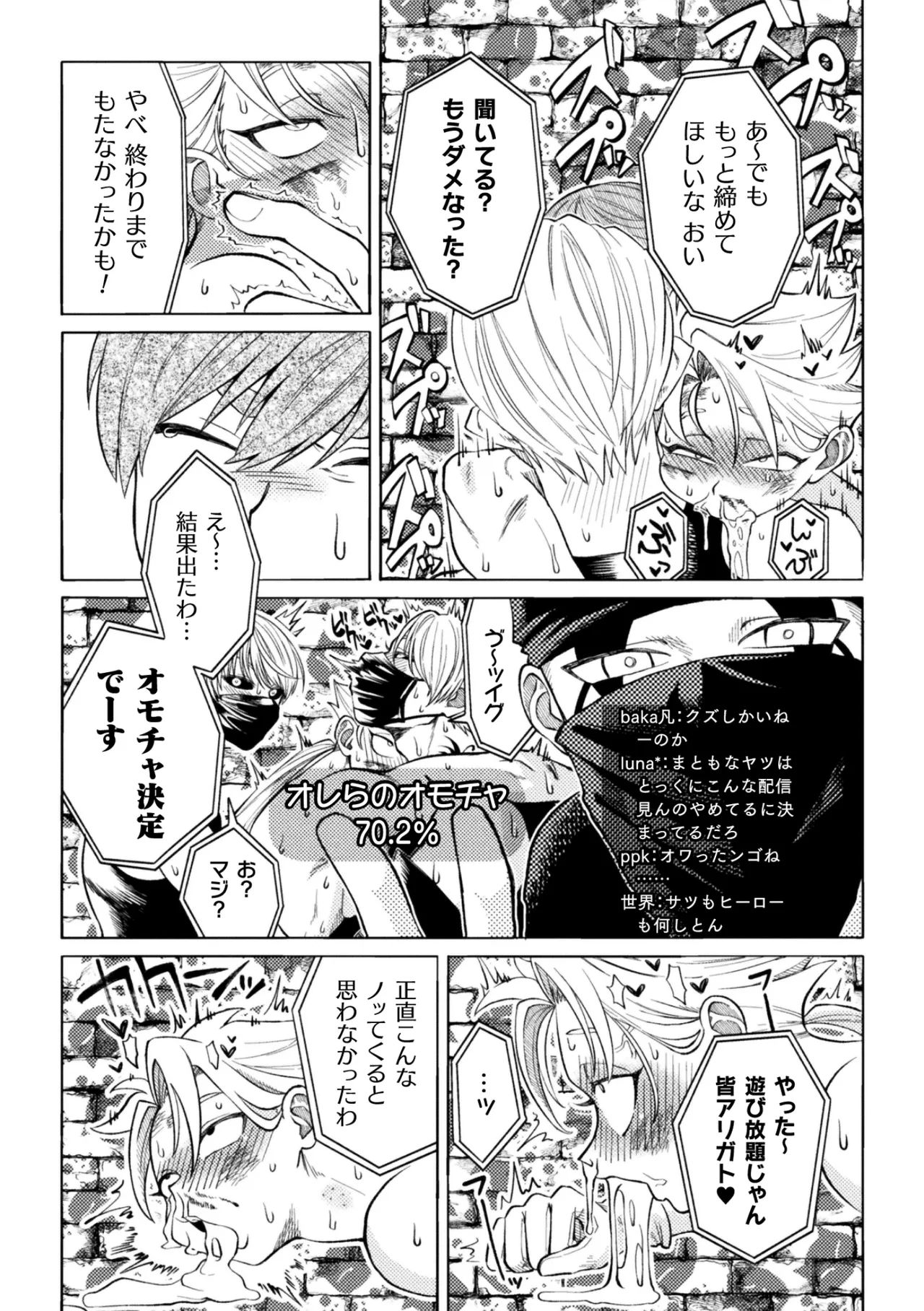 セラブスター☆屈辱敗北生配信！！ Page.23