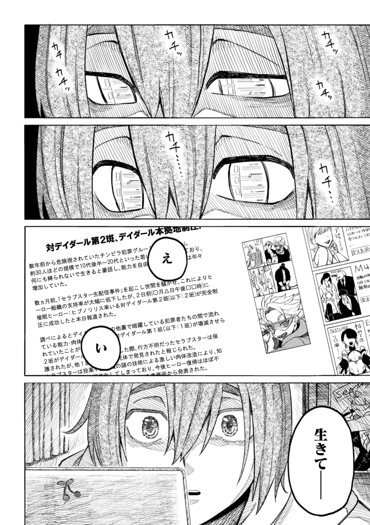 セラブスター☆屈辱敗北生配信！！ Page.26