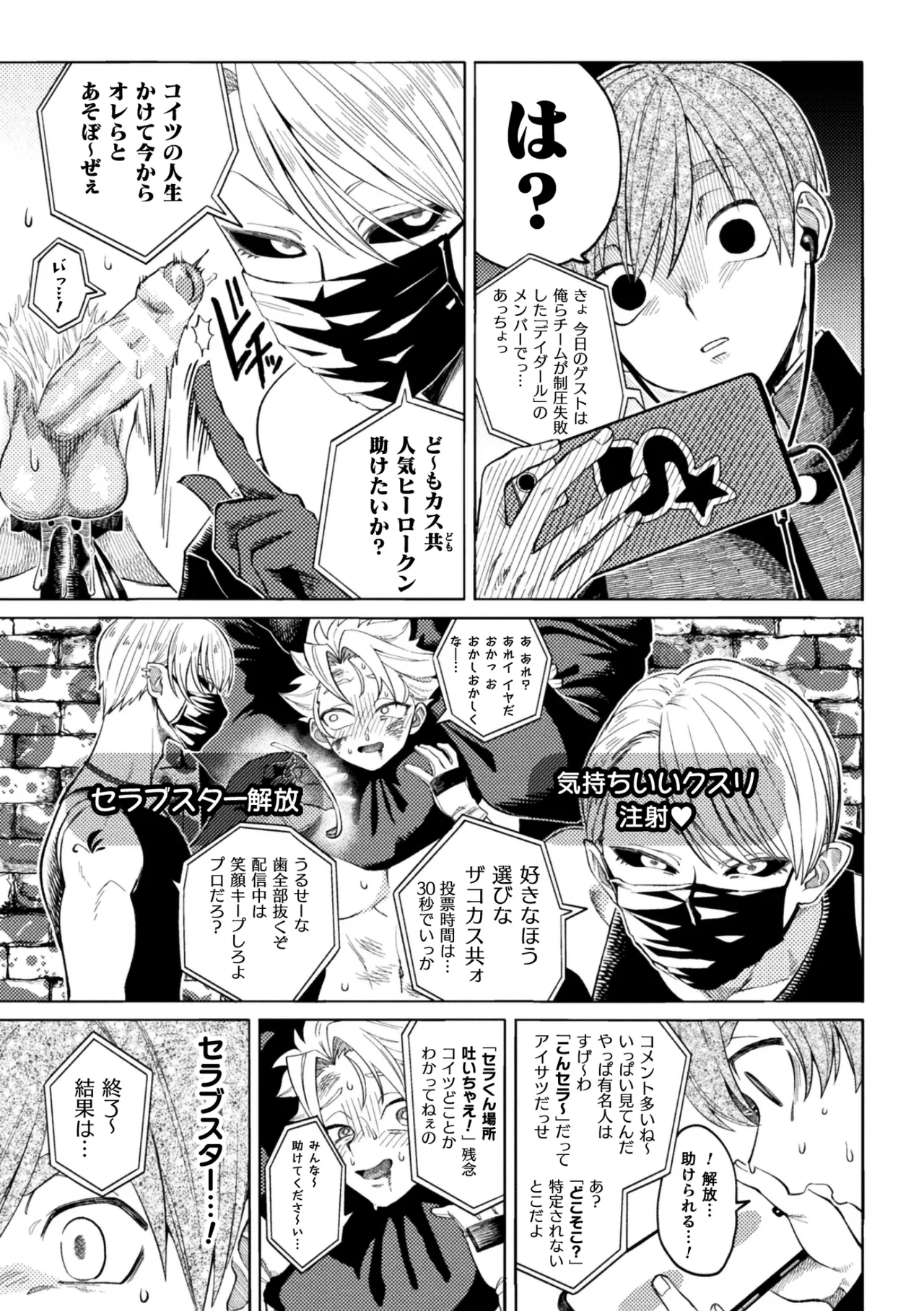 セラブスター☆屈辱敗北生配信！！ Page.7