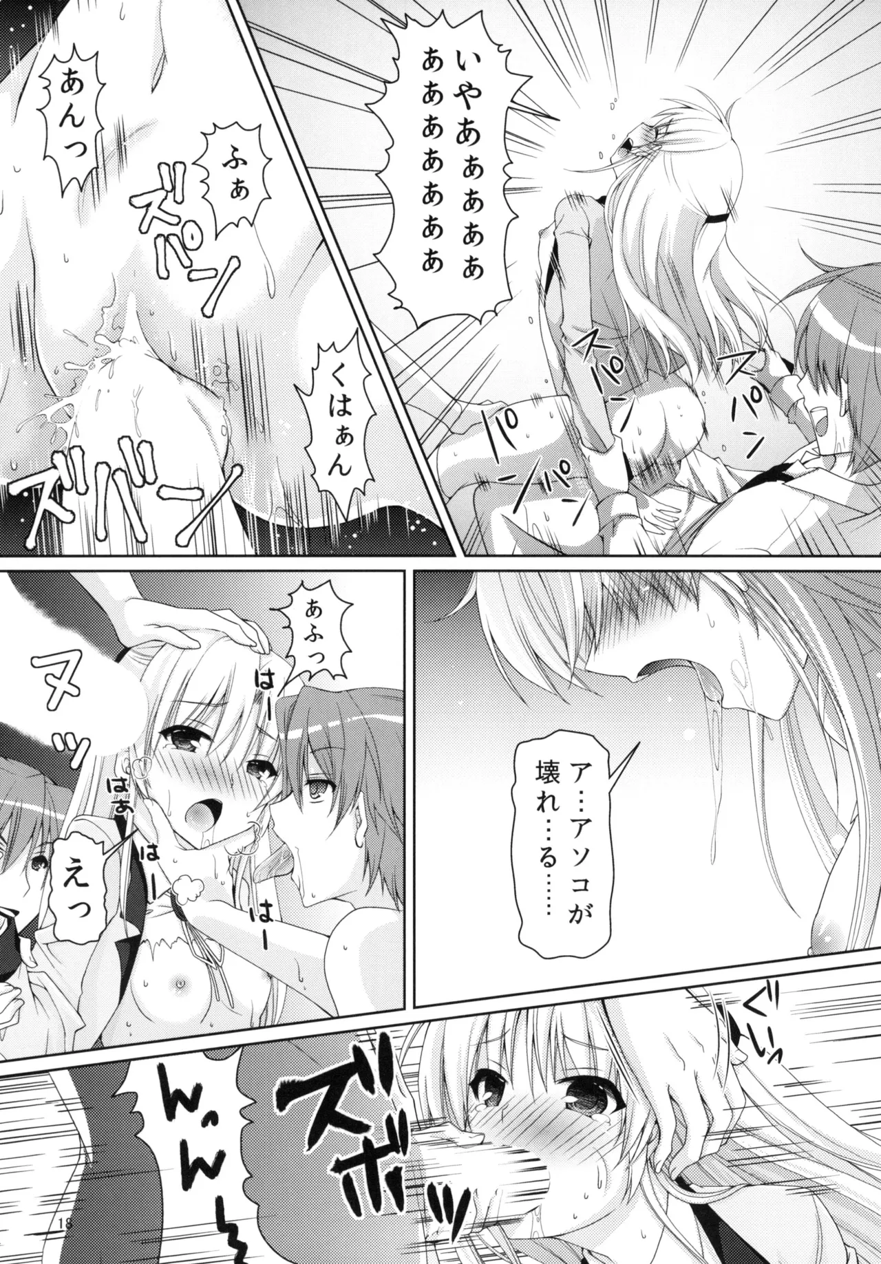 ムラムラナイト Page.17