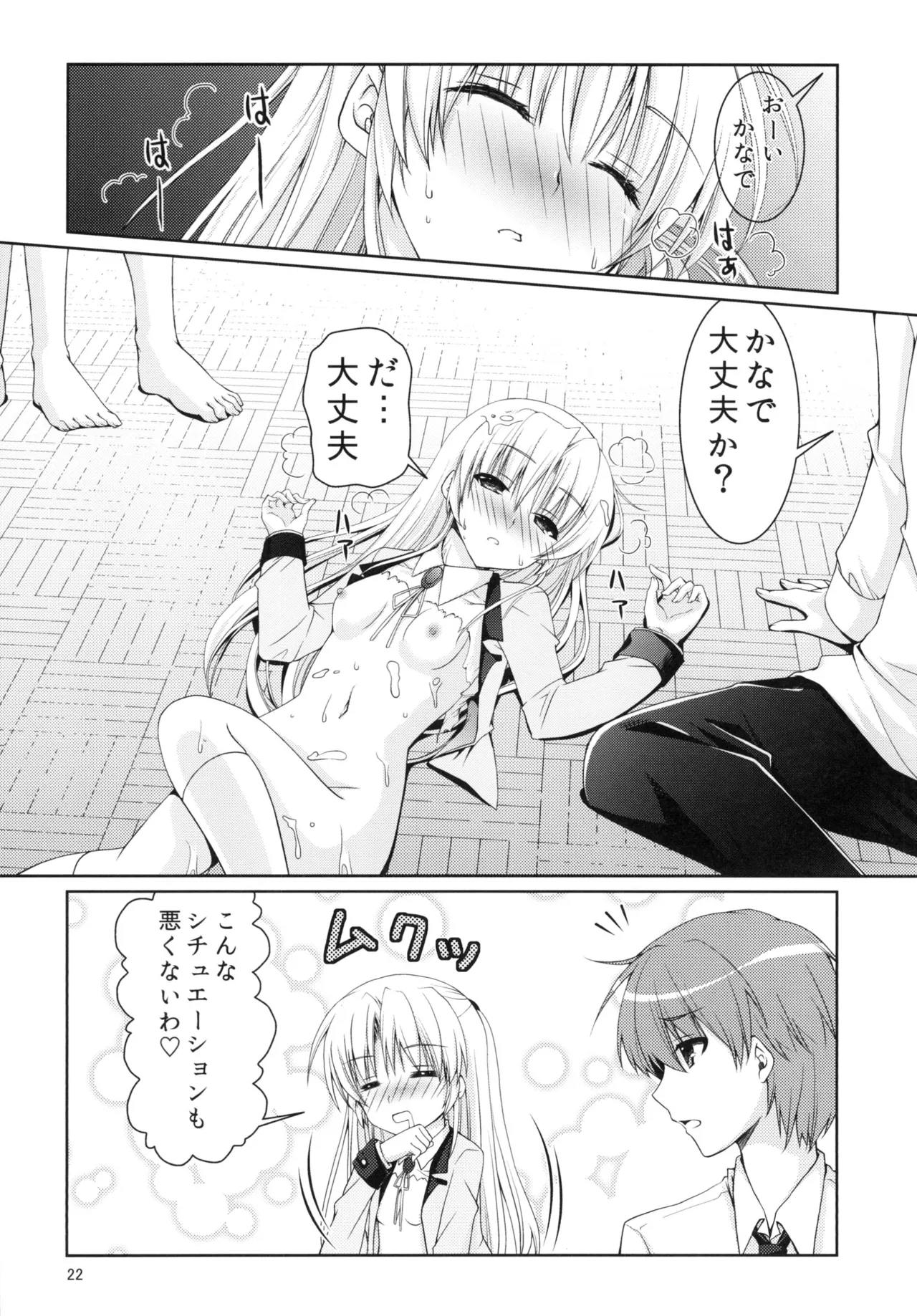 ムラムラナイト Page.21