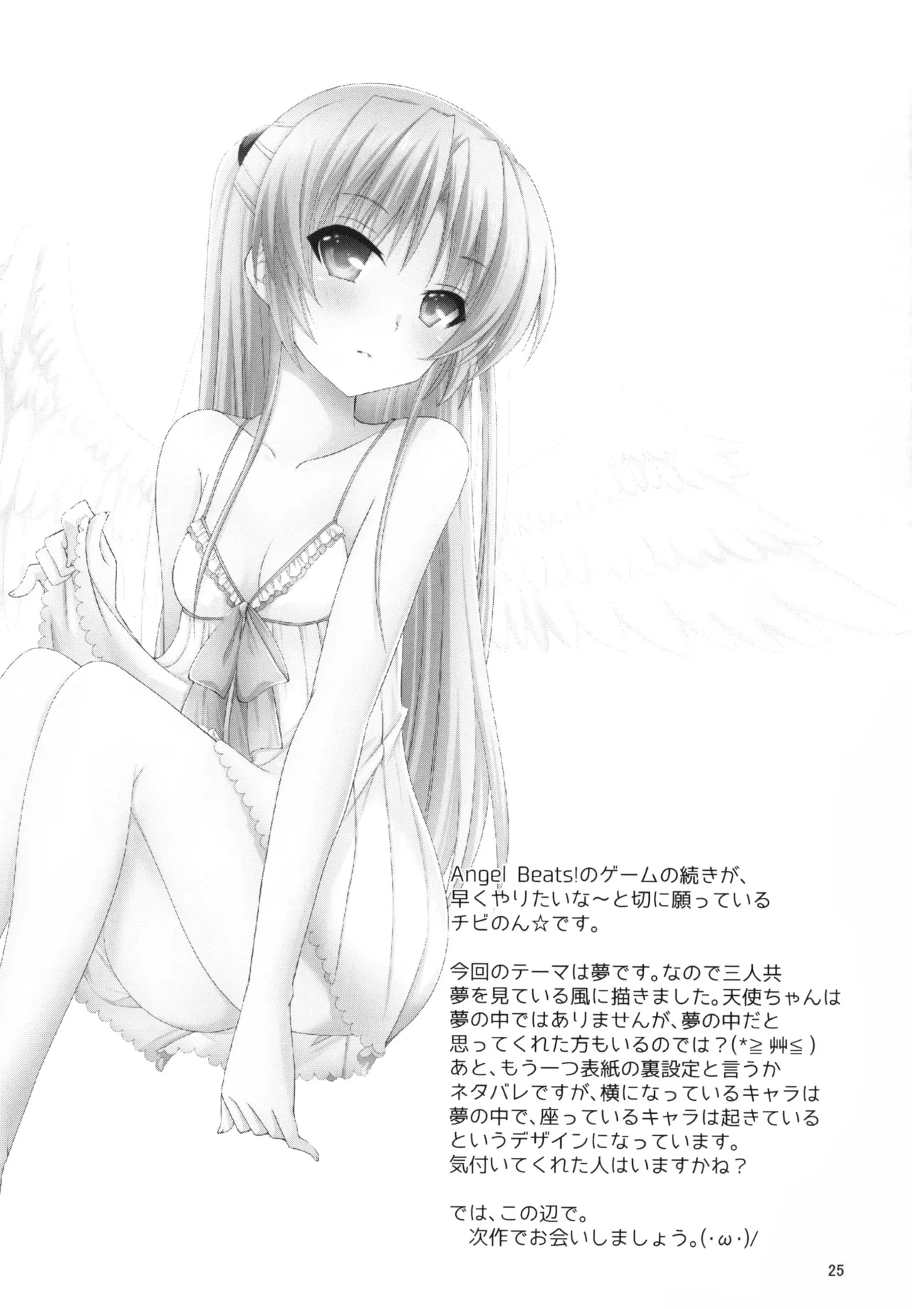 ムラムラナイト Page.24
