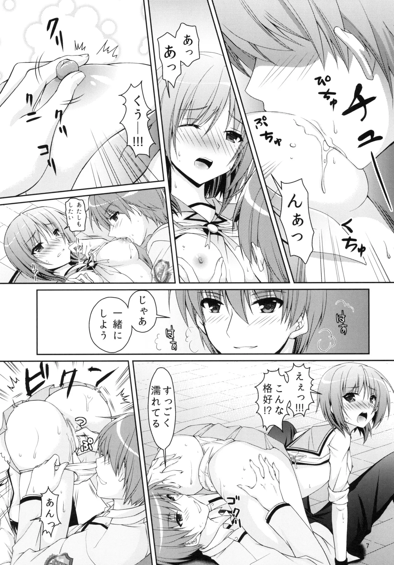 ムラムラナイト Page.6