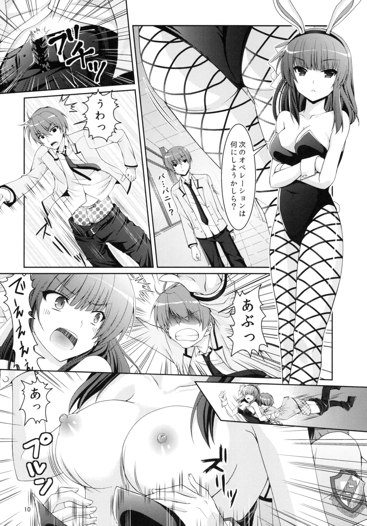ムラムラナイト Page.9